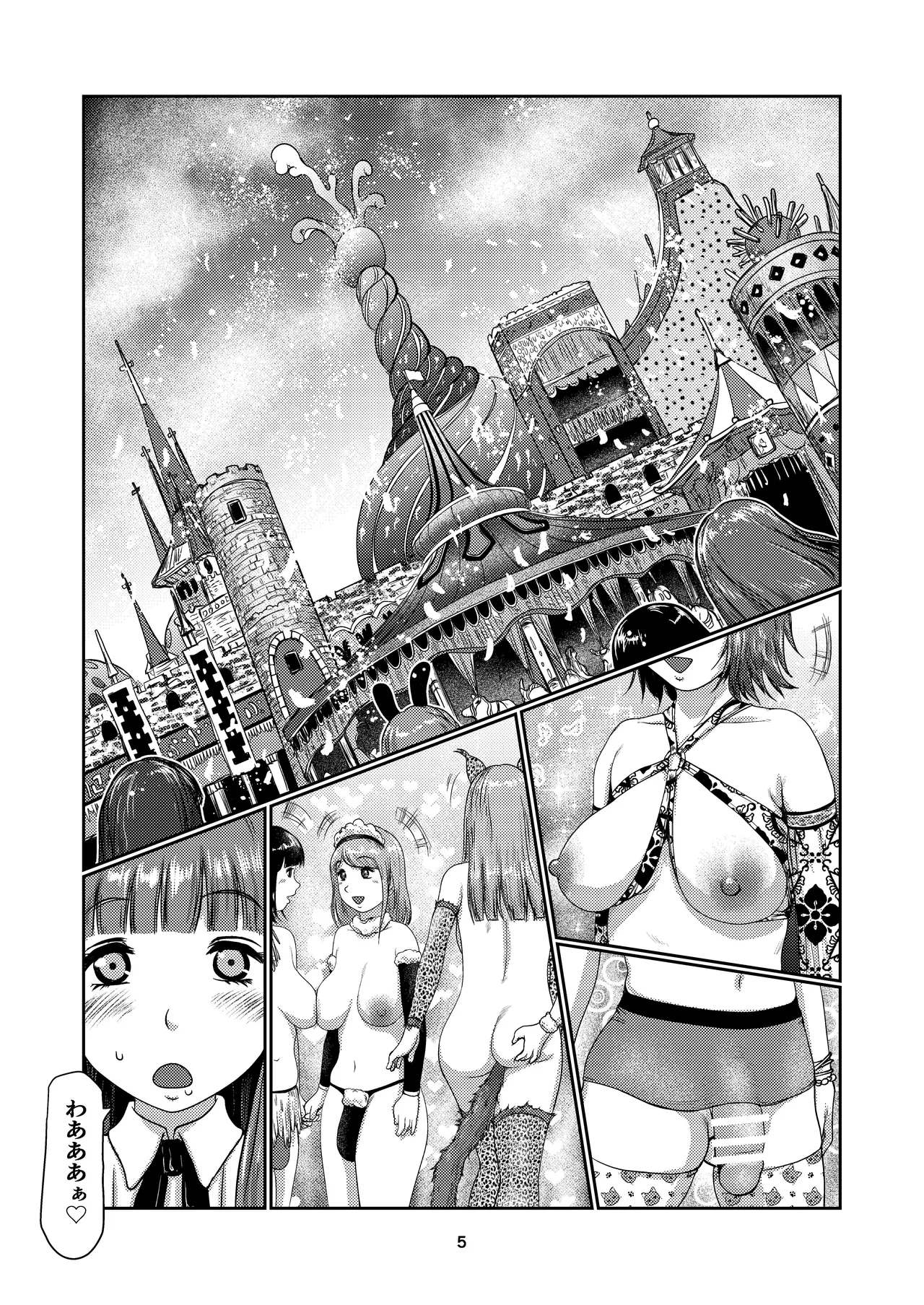 ふた娘の園 - page5