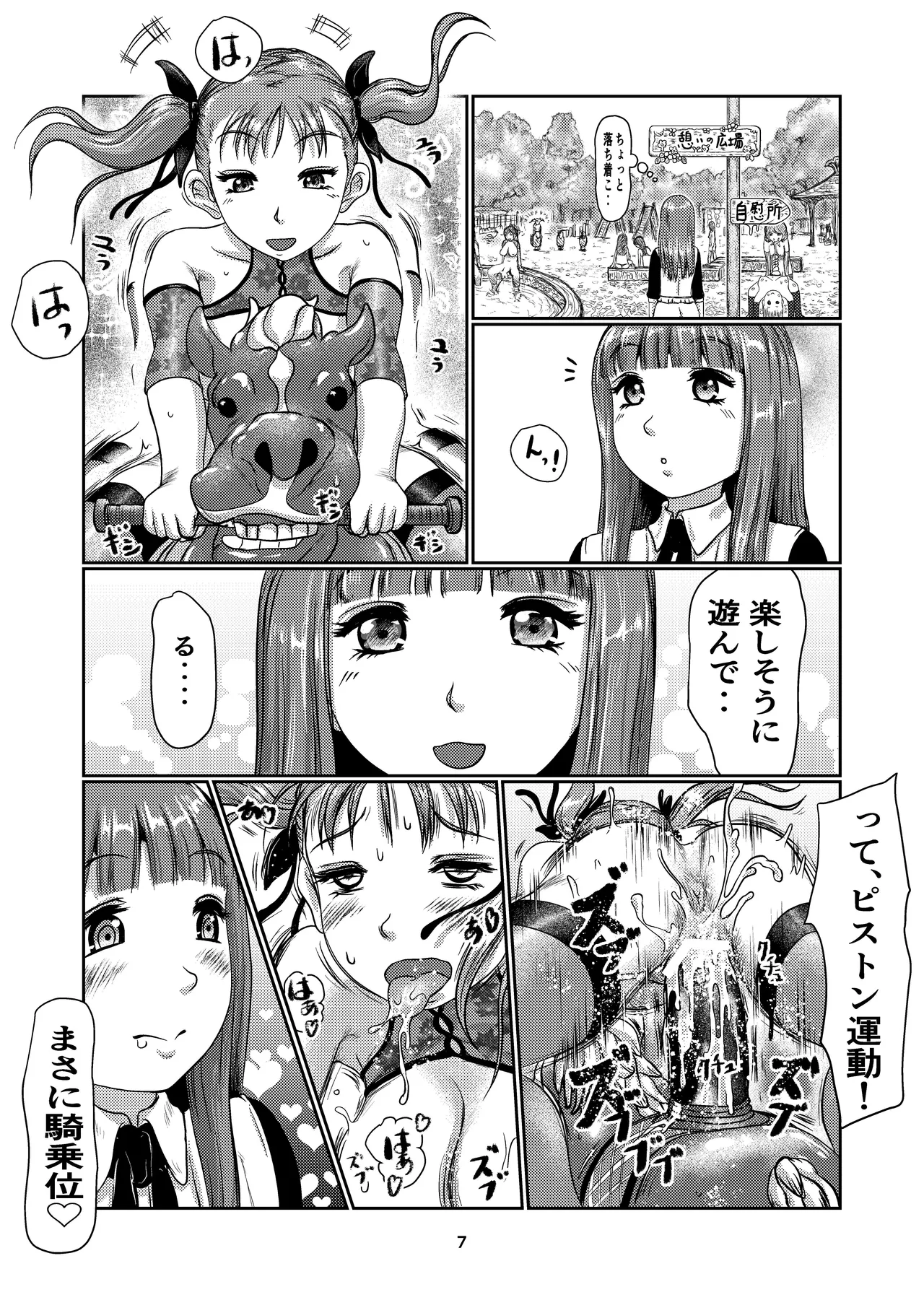 ふた娘の園 - page7