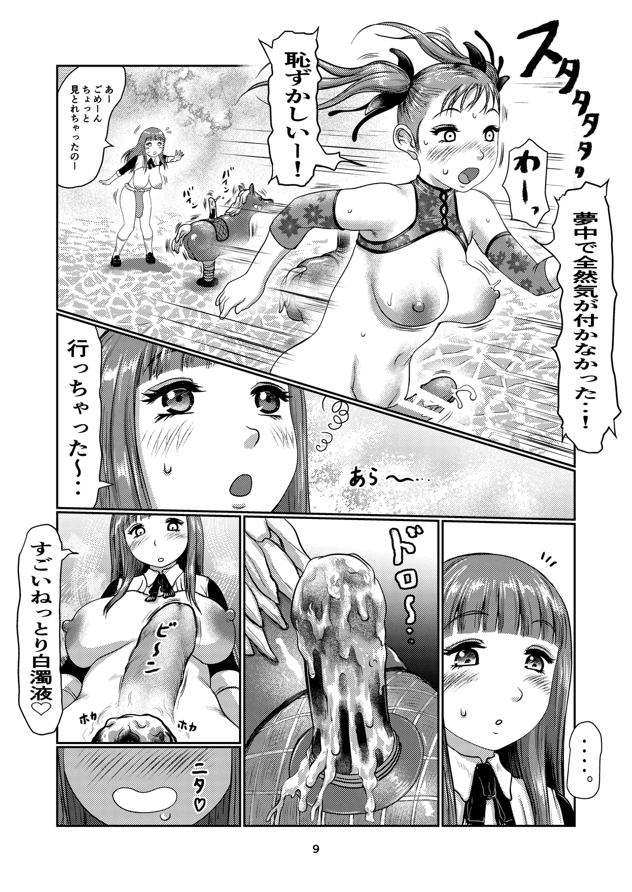 ふた娘の園 - page9