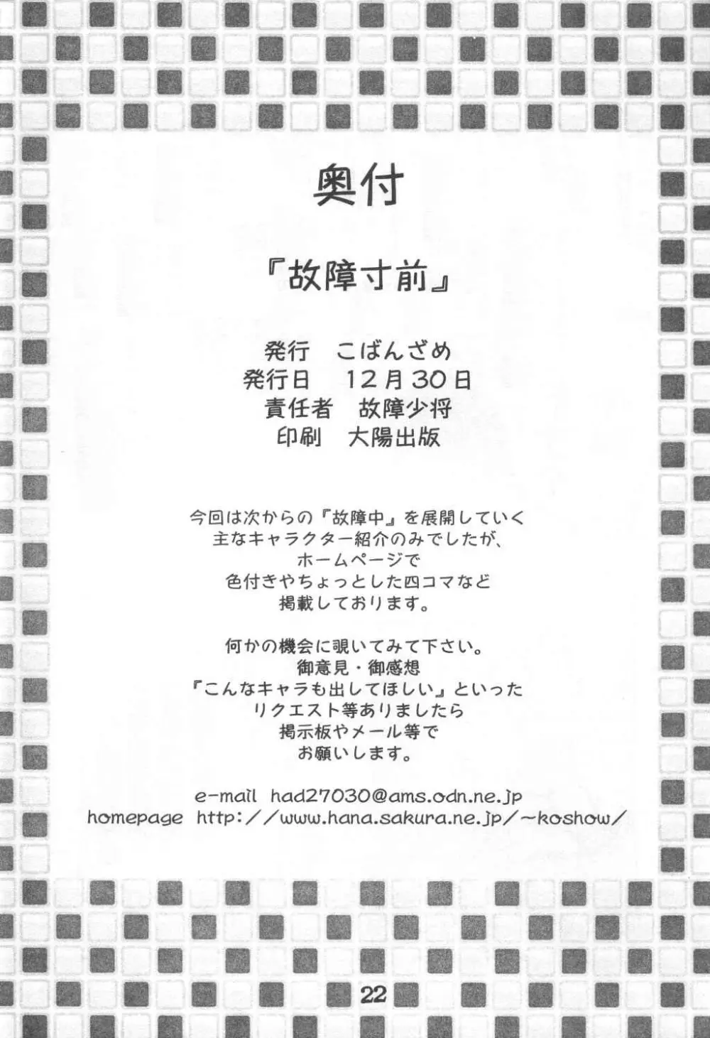 故障寸前 故障中８準備号 綾瀬家の人々 - page22