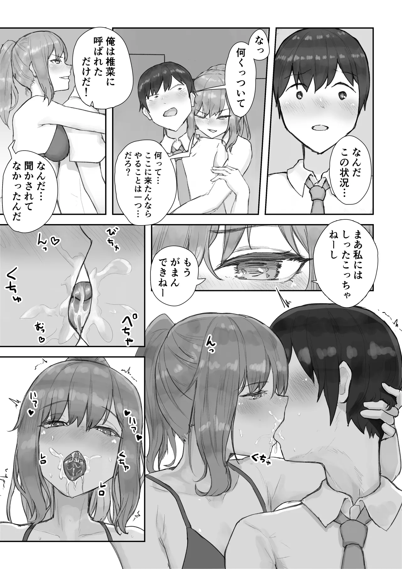 放課後ヤリモク部〜ひとめぼれの清楚ビッチと乱交三昧〜 - page11