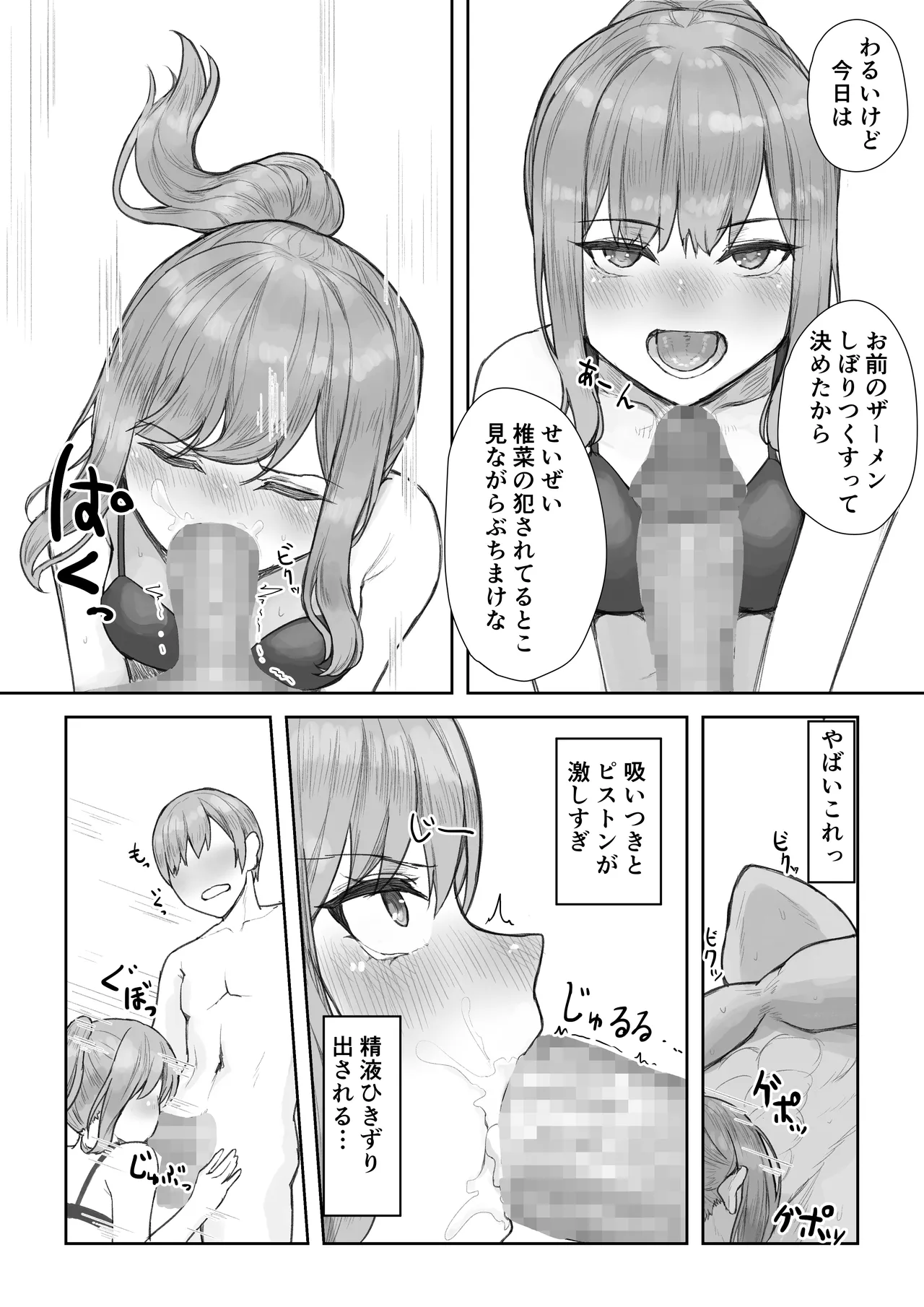 放課後ヤリモク部〜ひとめぼれの清楚ビッチと乱交三昧〜 - page13