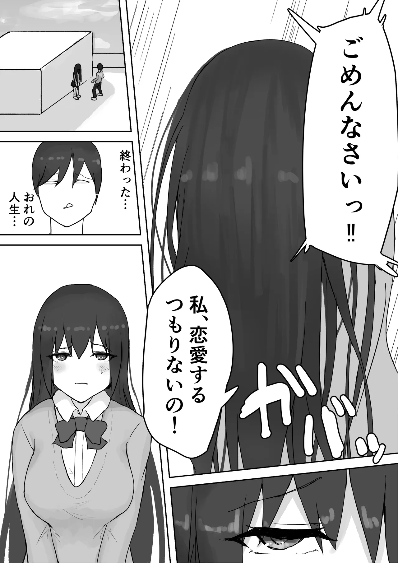 放課後ヤリモク部〜ひとめぼれの清楚ビッチと乱交三昧〜 - page2