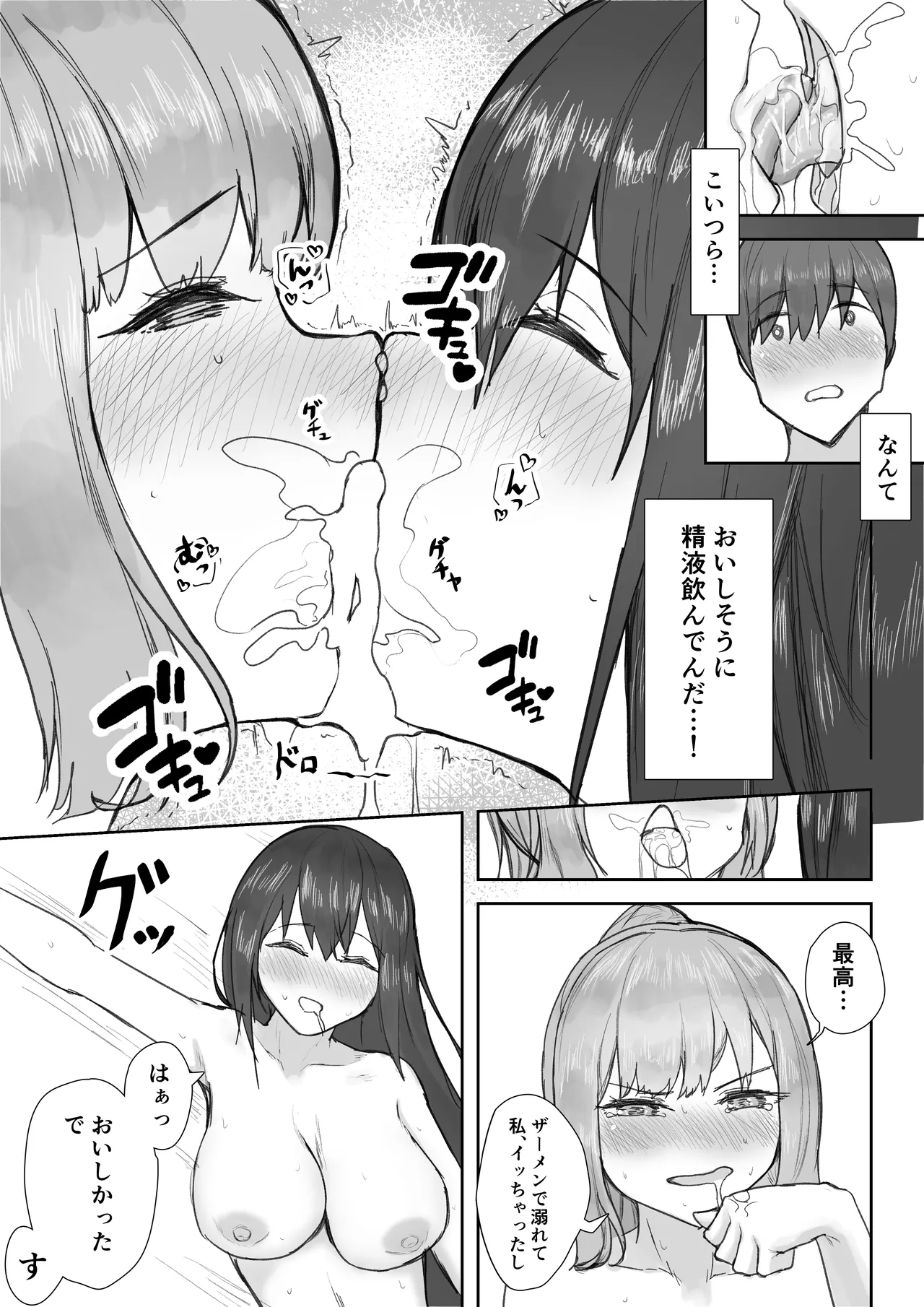 放課後ヤリモク部〜ひとめぼれの清楚ビッチと乱交三昧〜 - page21