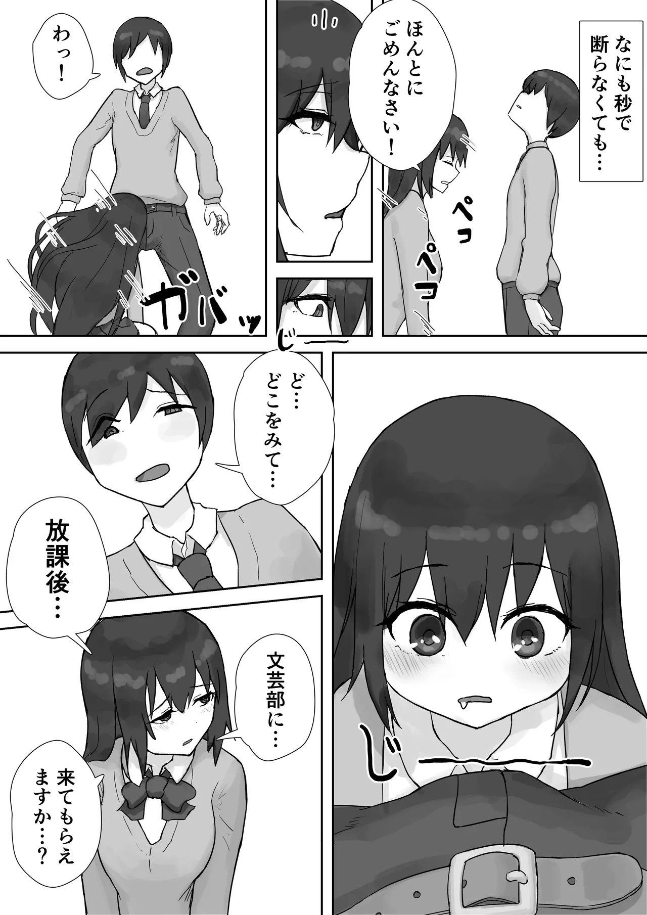 放課後ヤリモク部〜ひとめぼれの清楚ビッチと乱交三昧〜 - page3