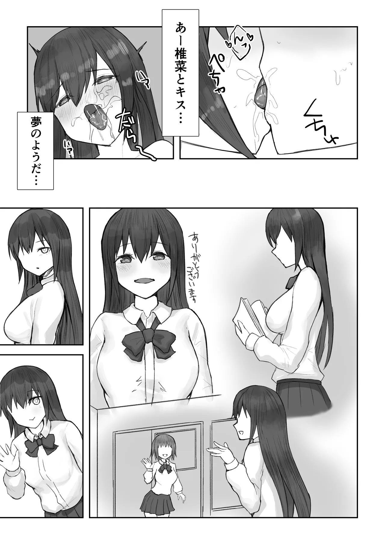 放課後ヤリモク部〜ひとめぼれの清楚ビッチと乱交三昧〜 - page30