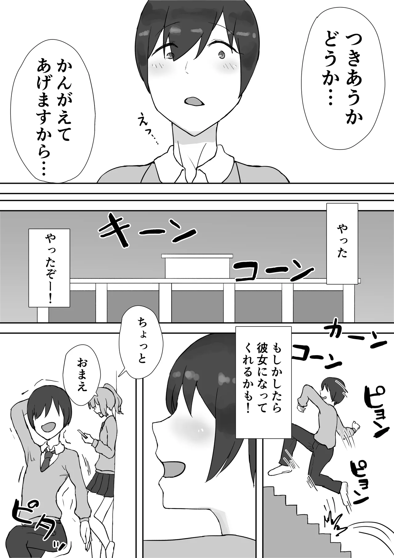 放課後ヤリモク部〜ひとめぼれの清楚ビッチと乱交三昧〜 - page4