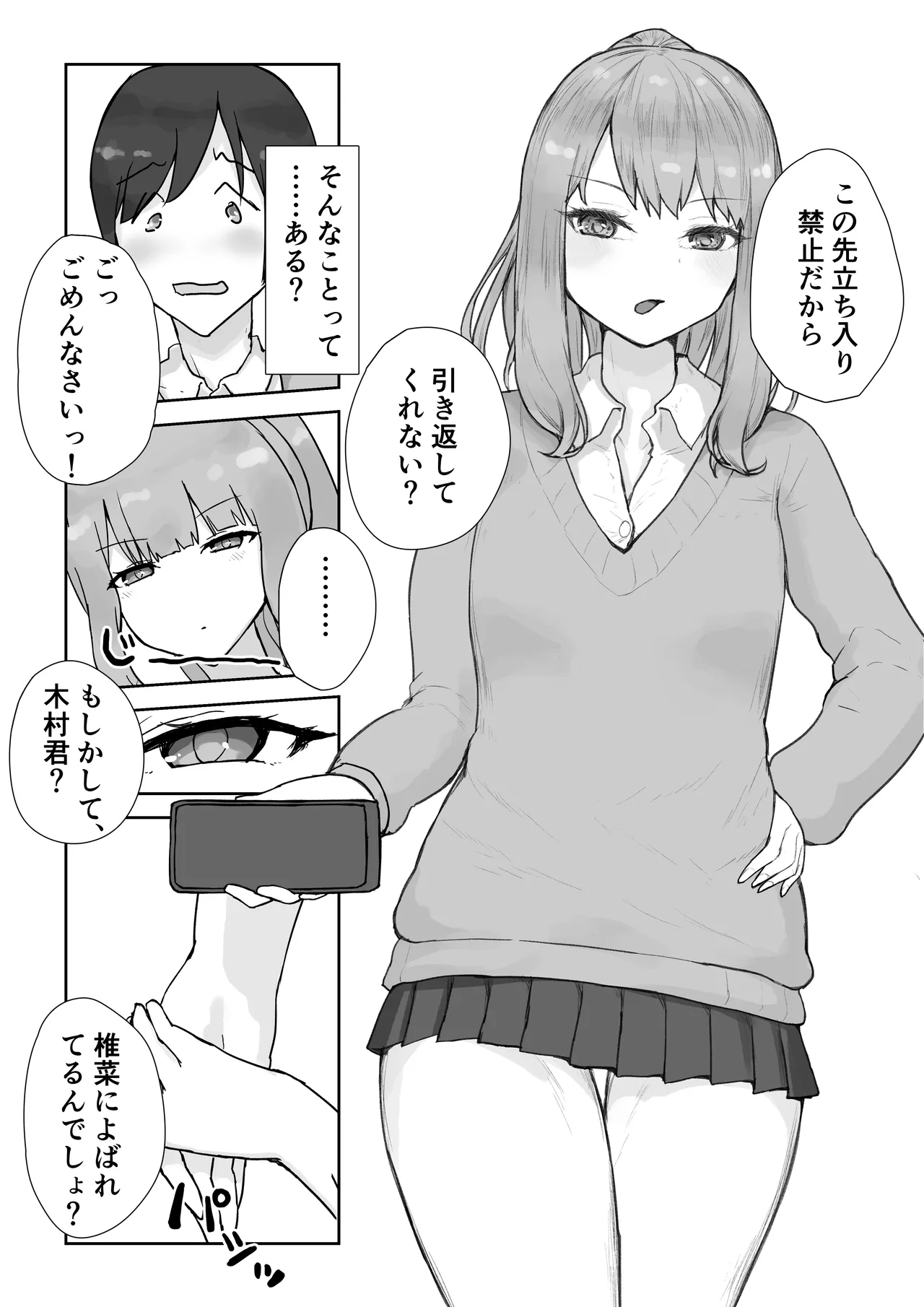 放課後ヤリモク部〜ひとめぼれの清楚ビッチと乱交三昧〜 - page5