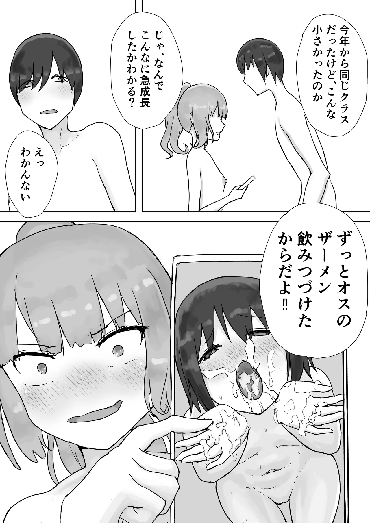 放課後ヤリモク部〜ひとめぼれの清楚ビッチと乱交三昧〜 - page57