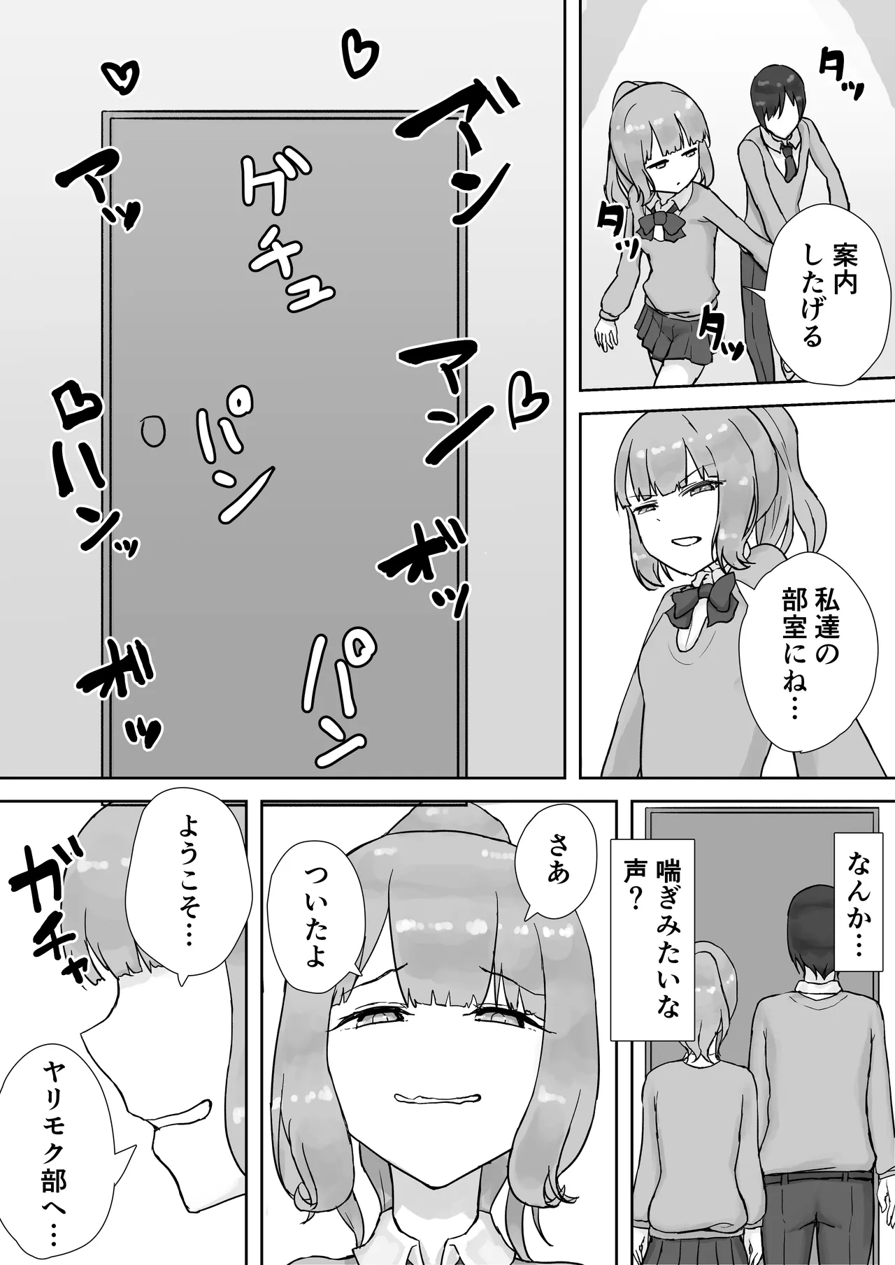 放課後ヤリモク部〜ひとめぼれの清楚ビッチと乱交三昧〜 - page6