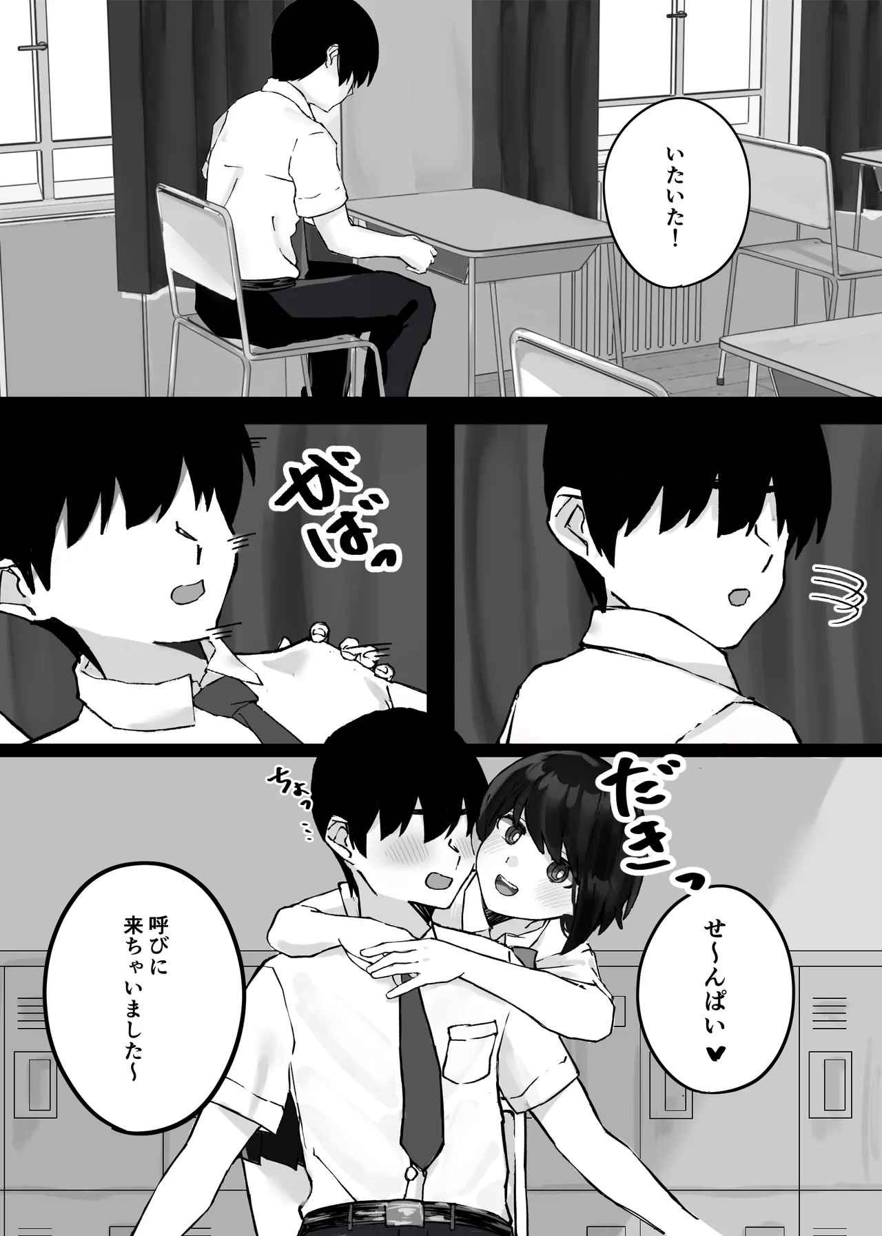 後輩ちゃんにただ絞られる話 - page3