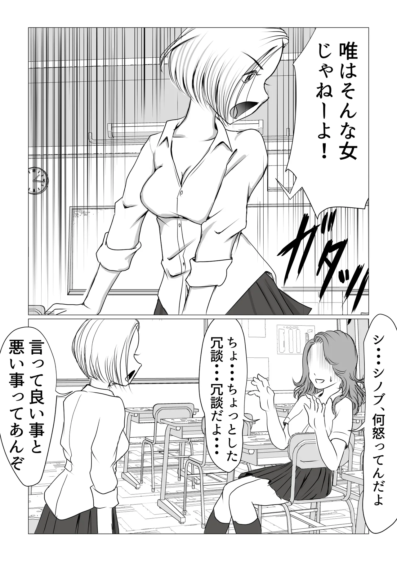 幼馴染はギャルになったそして僕は陰キャだった - page11