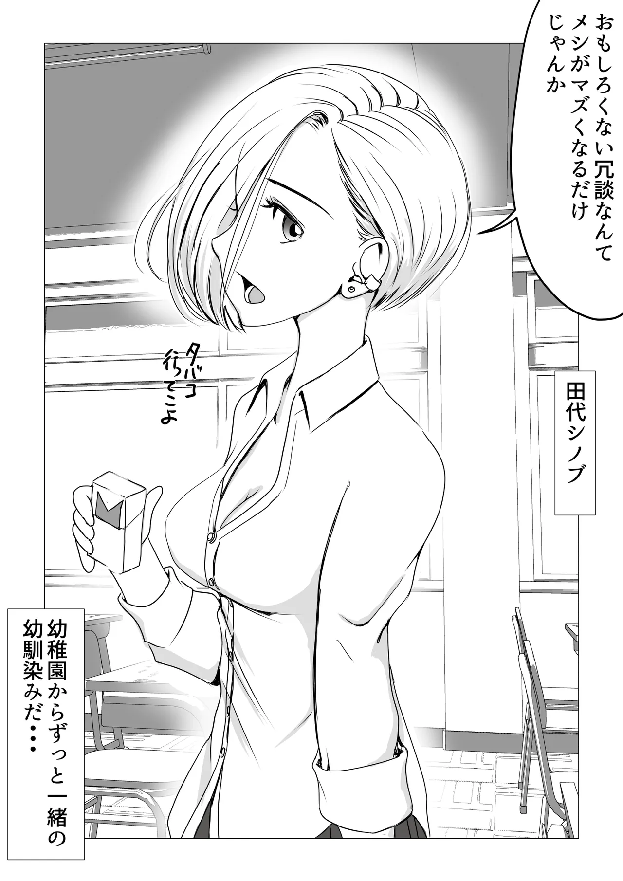 幼馴染はギャルになったそして僕は陰キャだった - page12