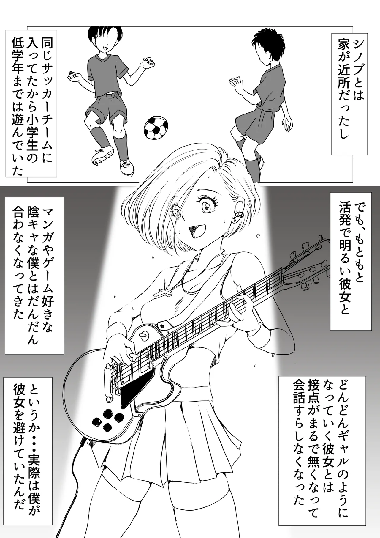 幼馴染はギャルになったそして僕は陰キャだった - page13