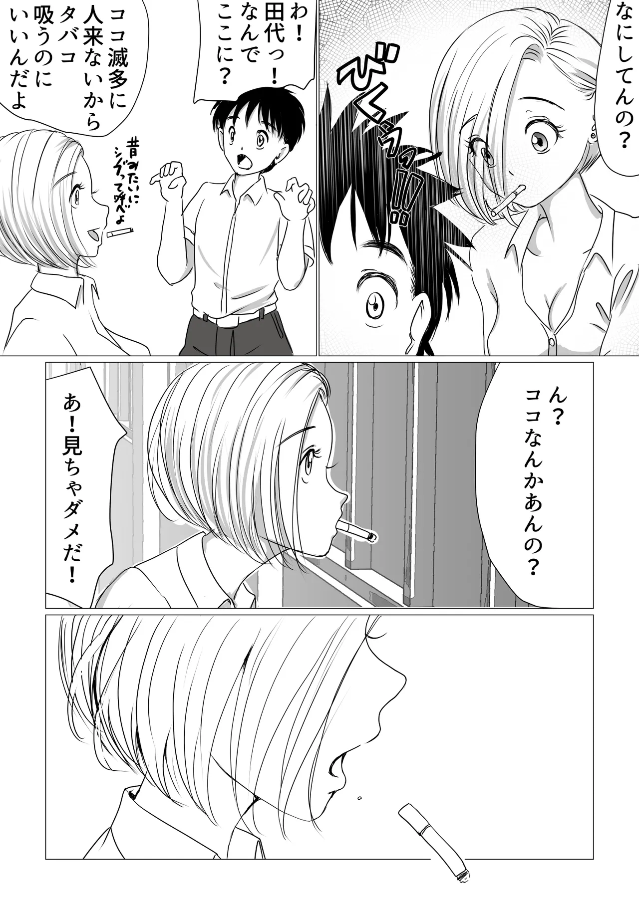 幼馴染はギャルになったそして僕は陰キャだった - page18