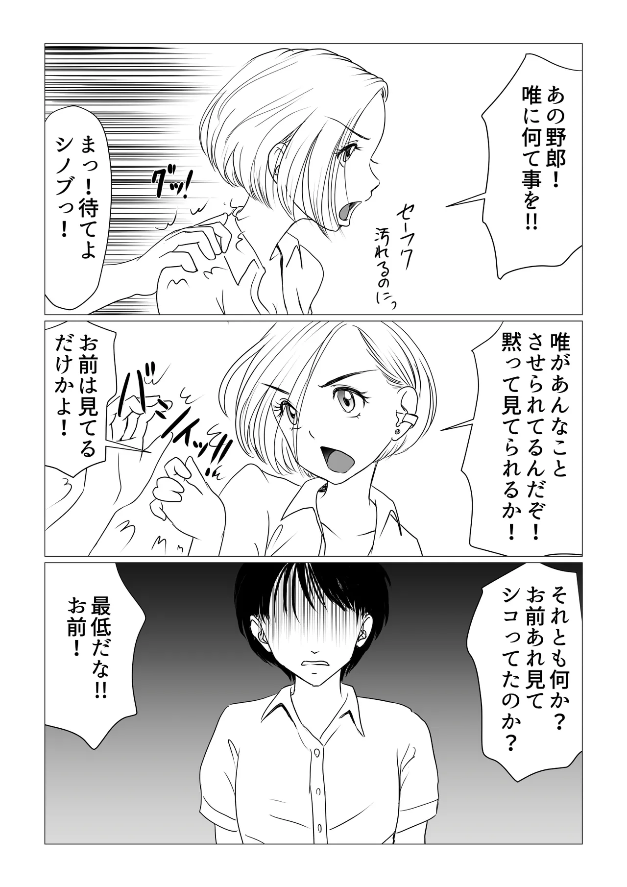幼馴染はギャルになったそして僕は陰キャだった - page21