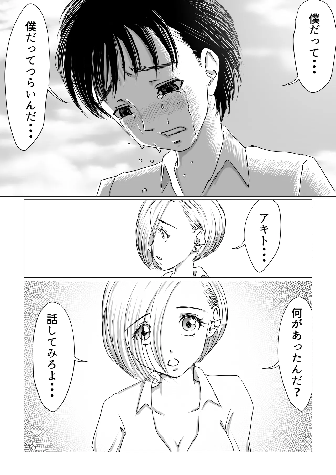 幼馴染はギャルになったそして僕は陰キャだった - page22