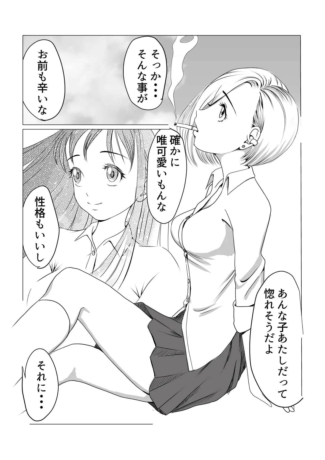 幼馴染はギャルになったそして僕は陰キャだった - page23