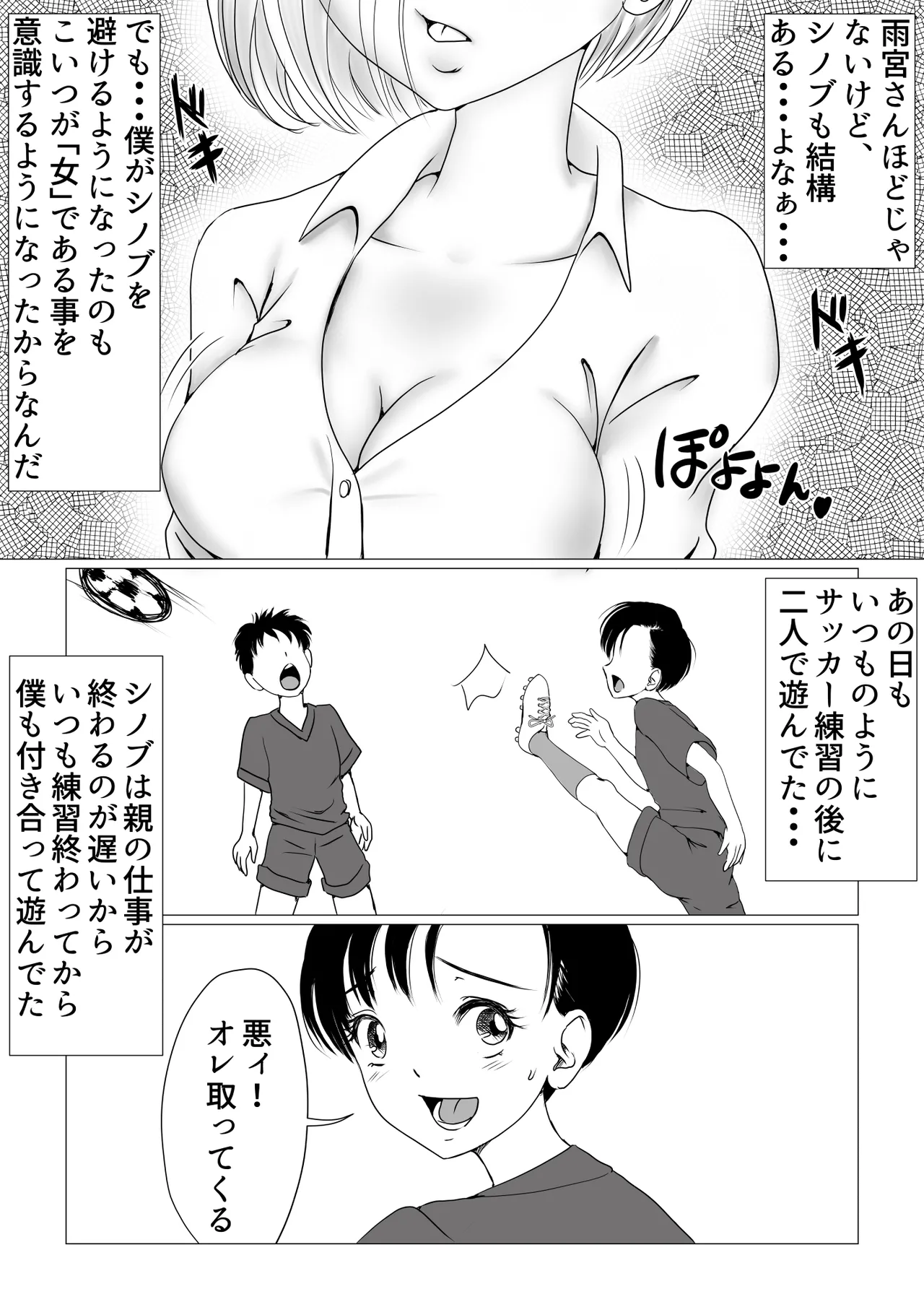 幼馴染はギャルになったそして僕は陰キャだった - page25