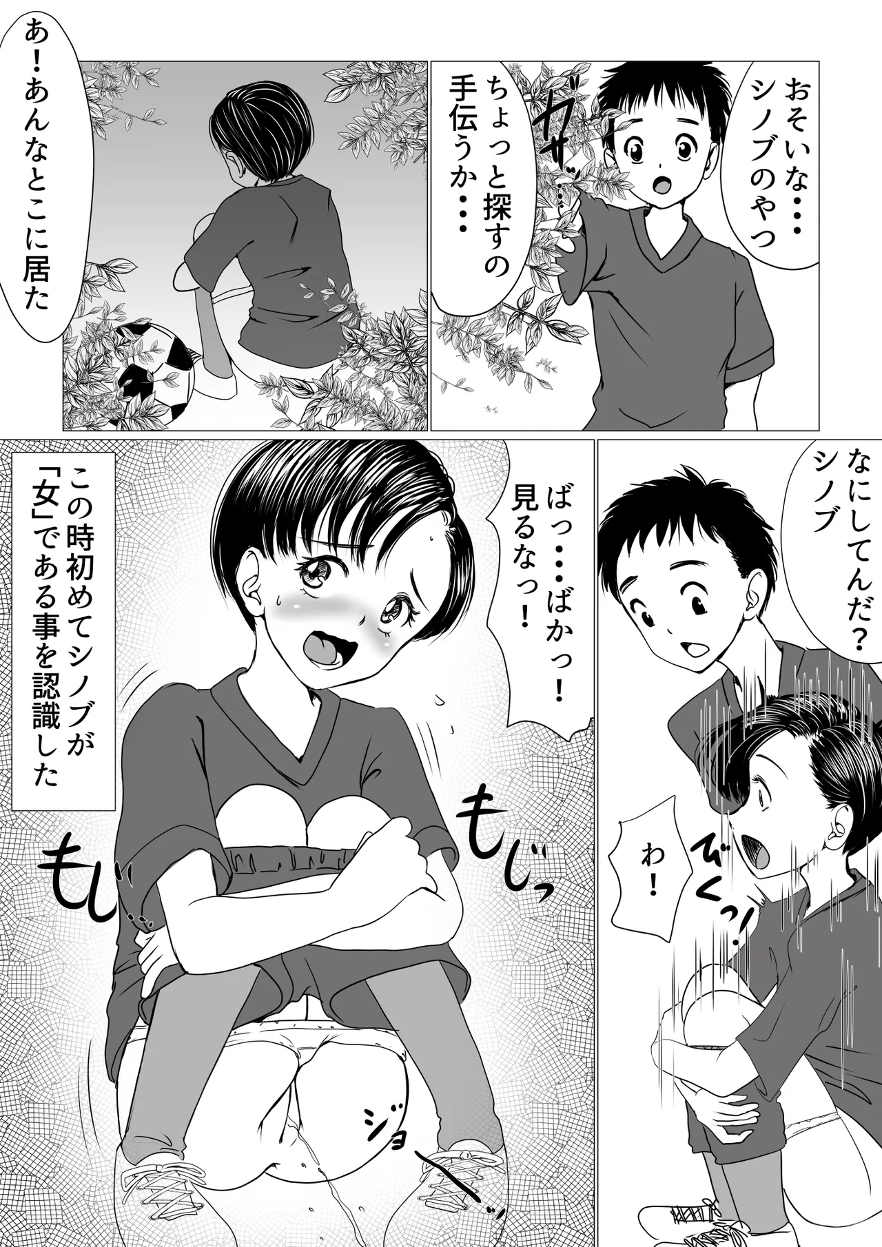 幼馴染はギャルになったそして僕は陰キャだった - page26