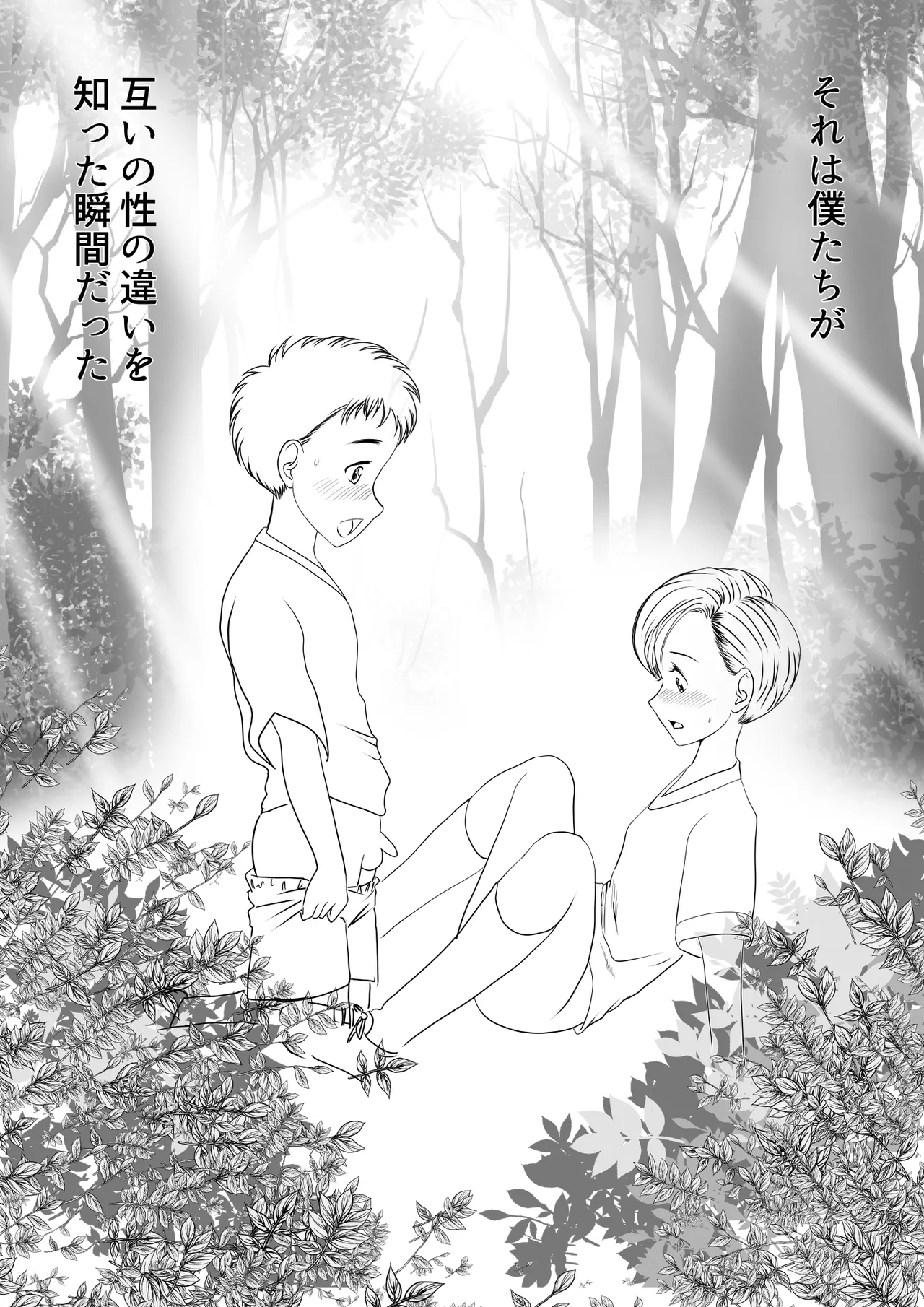幼馴染はギャルになったそして僕は陰キャだった - page28