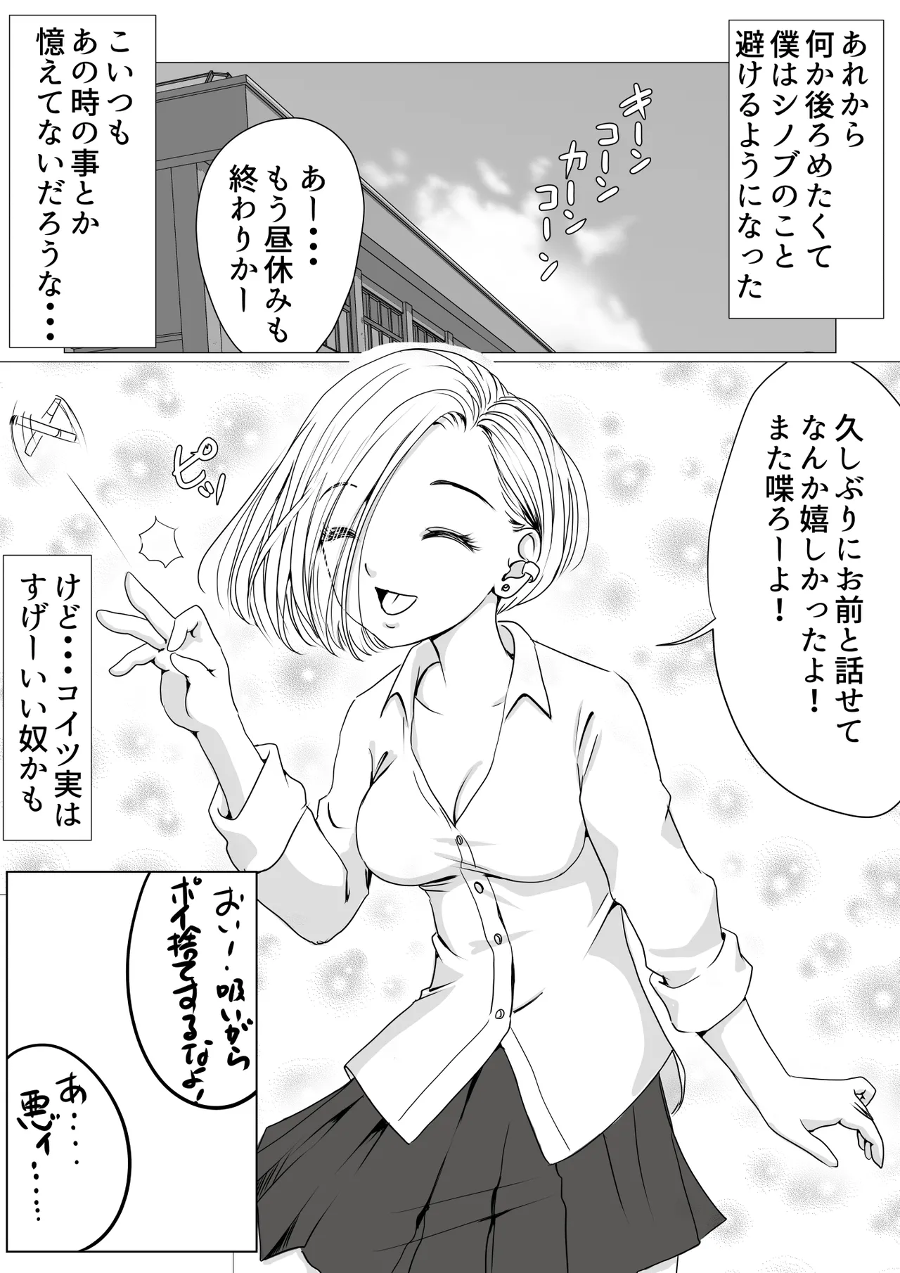 幼馴染はギャルになったそして僕は陰キャだった - page29