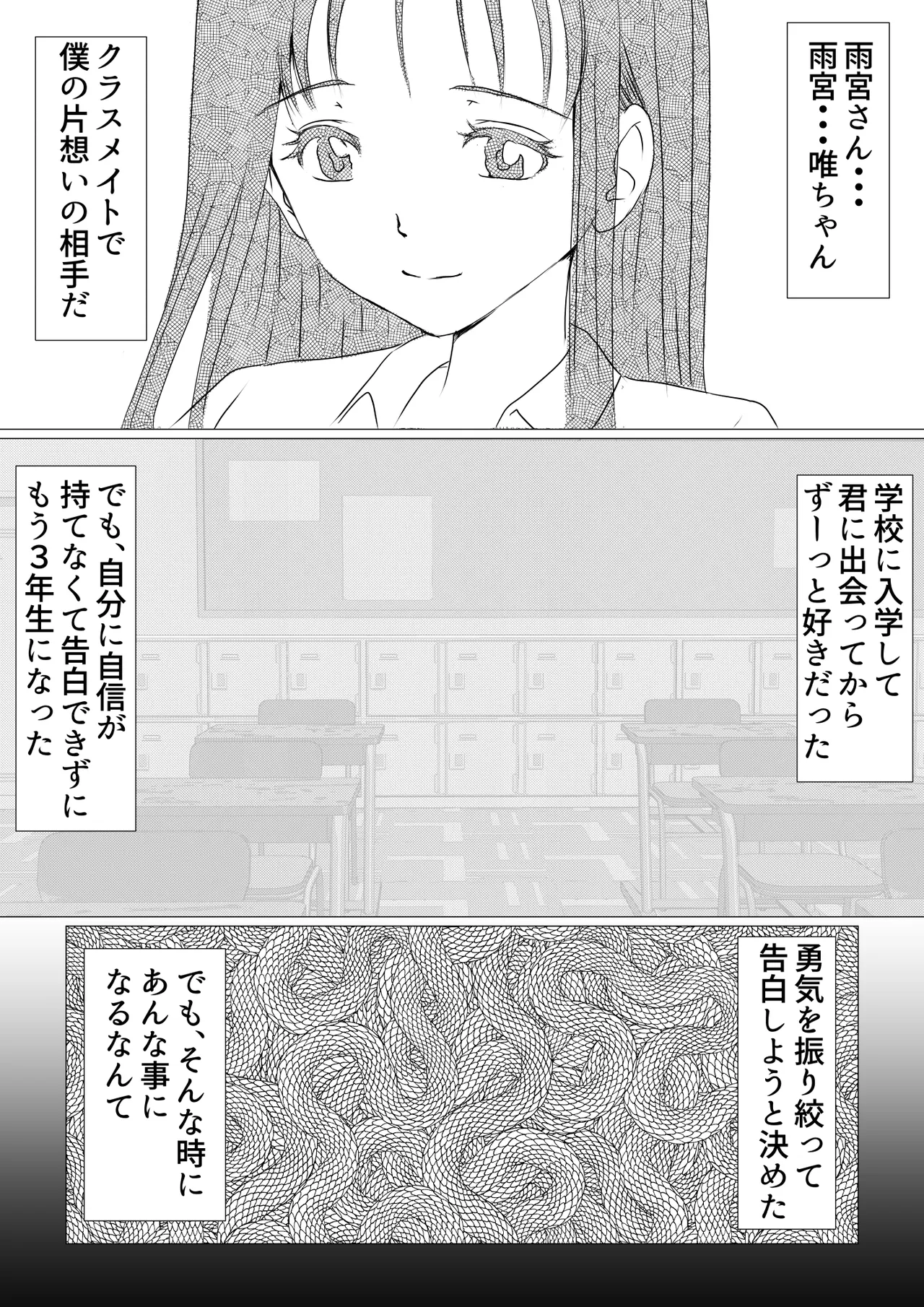 幼馴染はギャルになったそして僕は陰キャだった - page3
