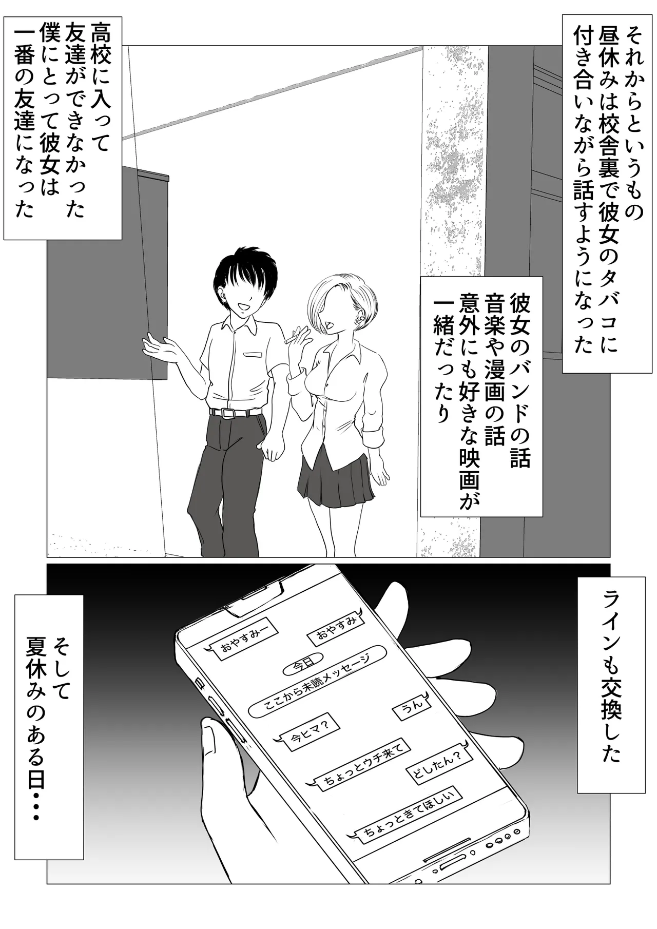 幼馴染はギャルになったそして僕は陰キャだった - page30