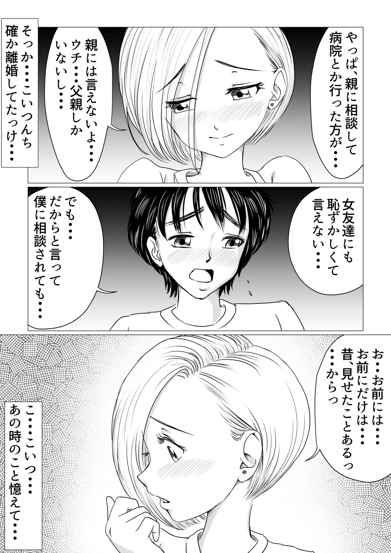 幼馴染はギャルになったそして僕は陰キャだった - page35