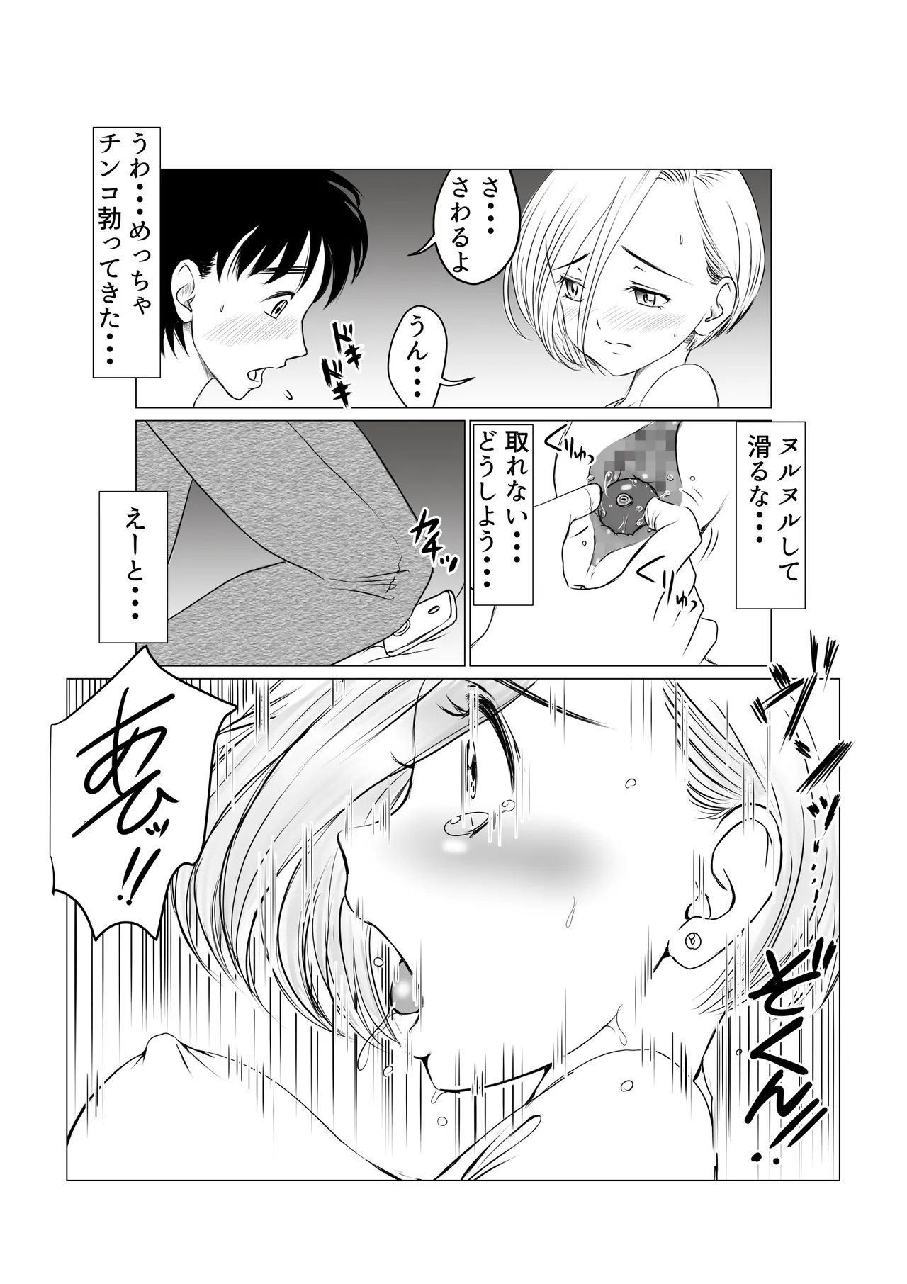 幼馴染はギャルになったそして僕は陰キャだった - page37