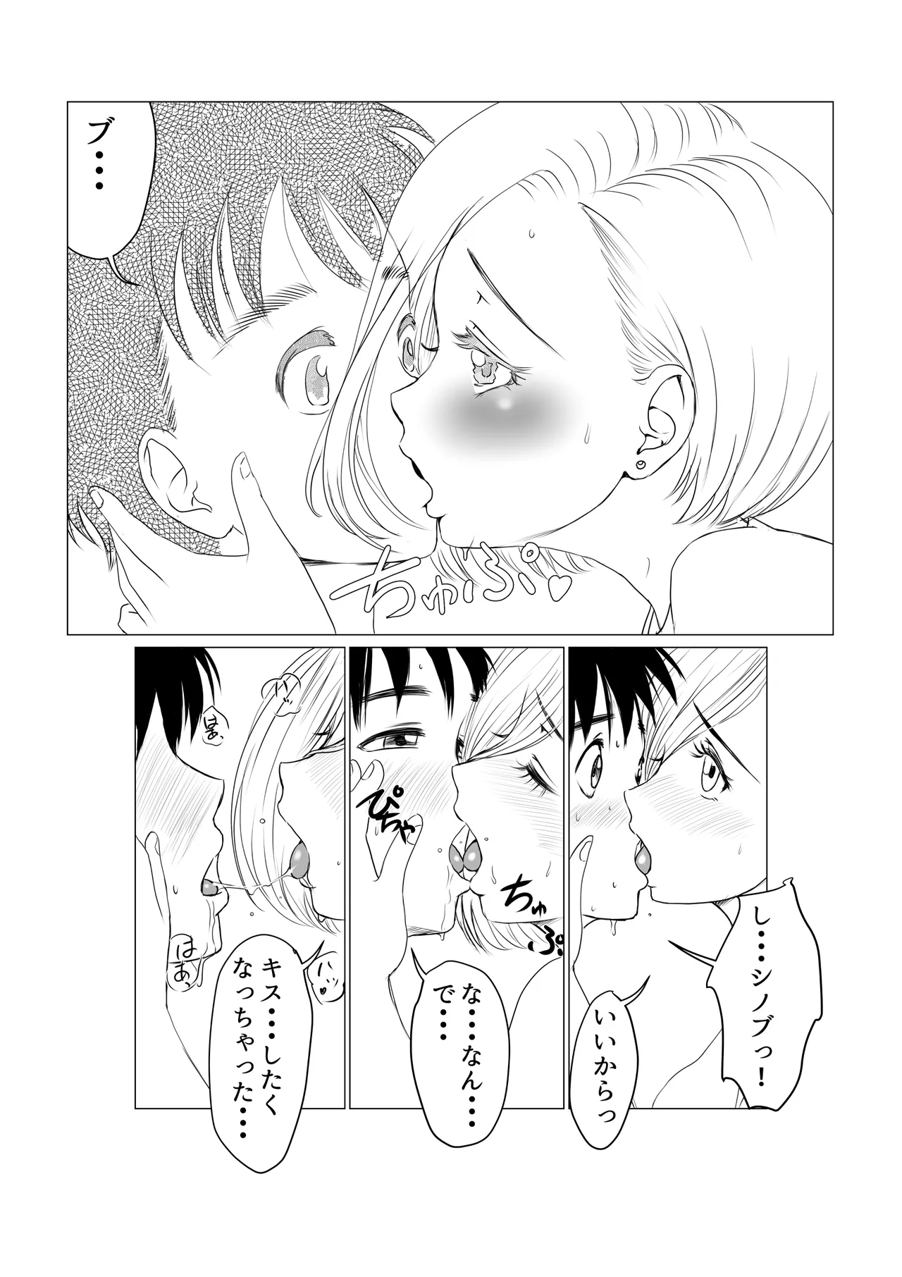 幼馴染はギャルになったそして僕は陰キャだった - page42