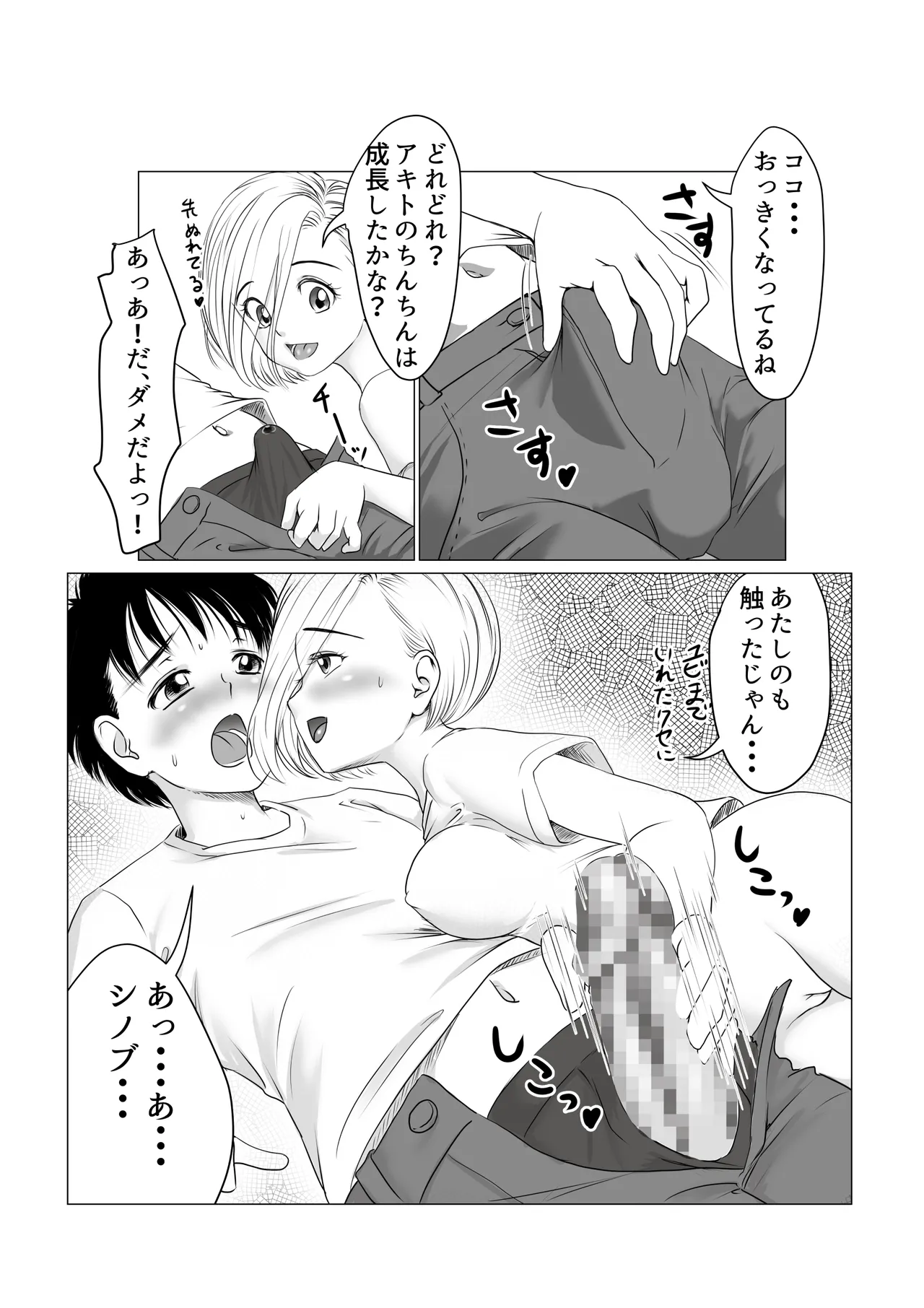 幼馴染はギャルになったそして僕は陰キャだった - page43