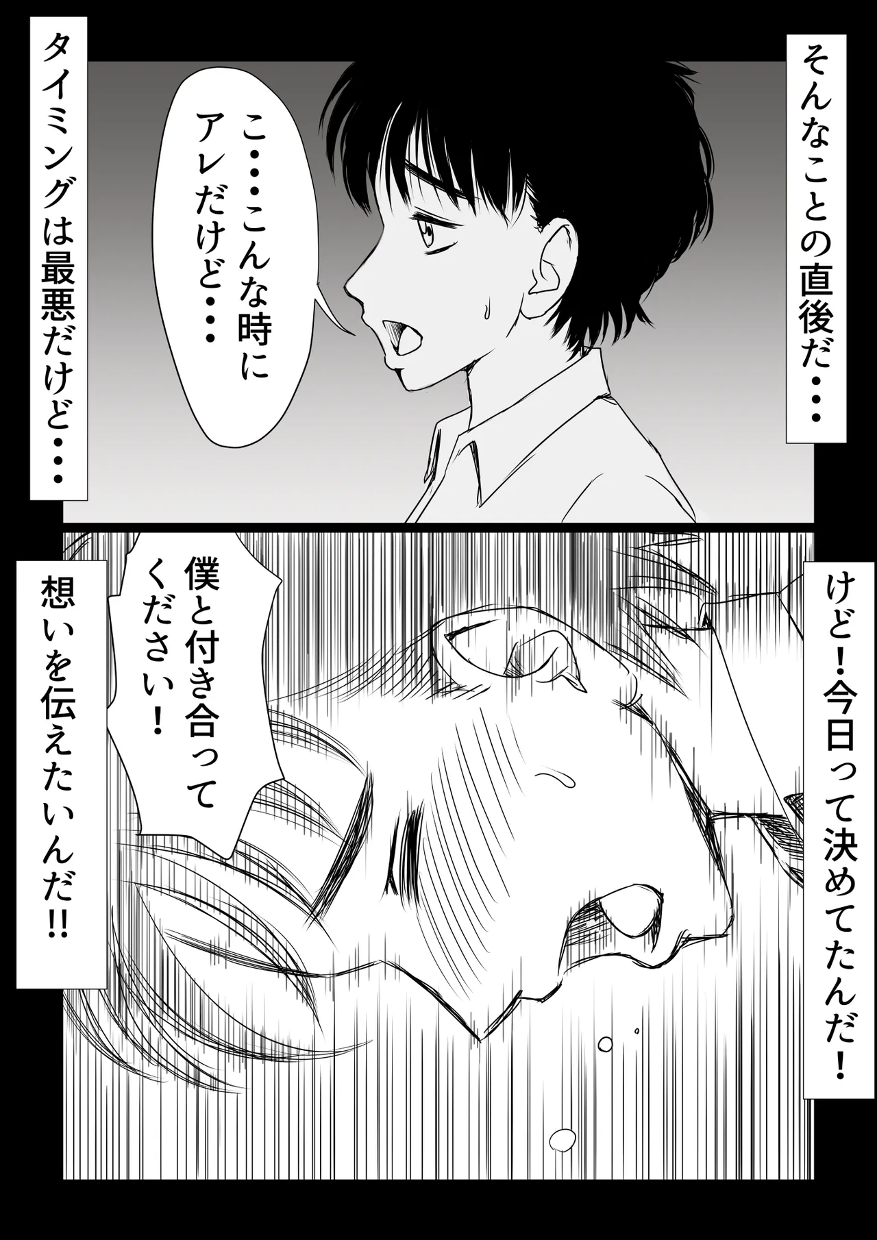 幼馴染はギャルになったそして僕は陰キャだった - page5