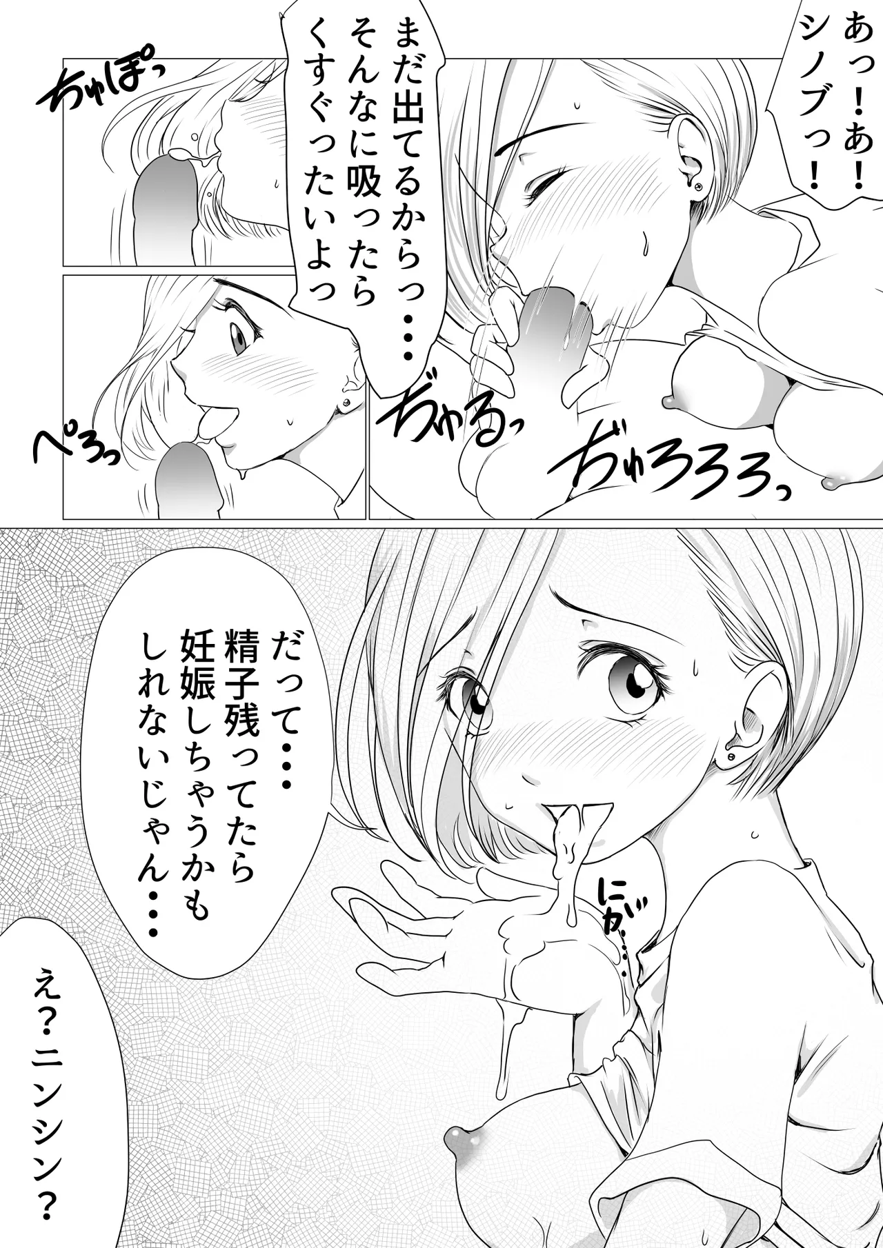 幼馴染はギャルになったそして僕は陰キャだった - page51