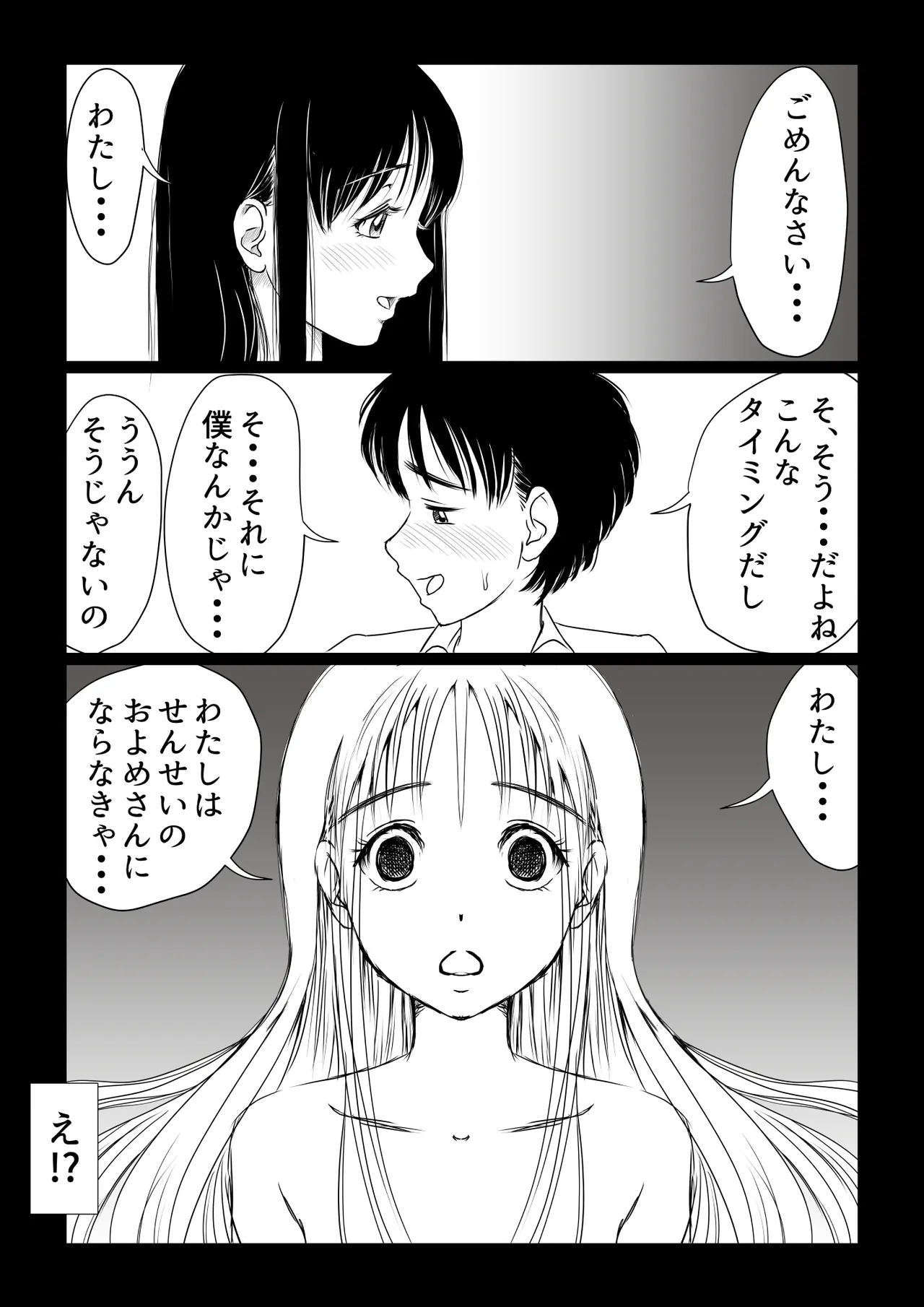 幼馴染はギャルになったそして僕は陰キャだった - page6