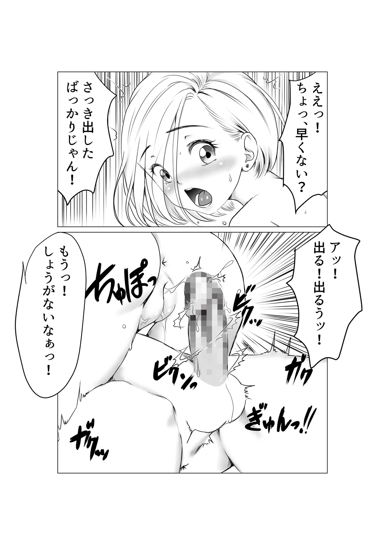 幼馴染はギャルになったそして僕は陰キャだった - page61