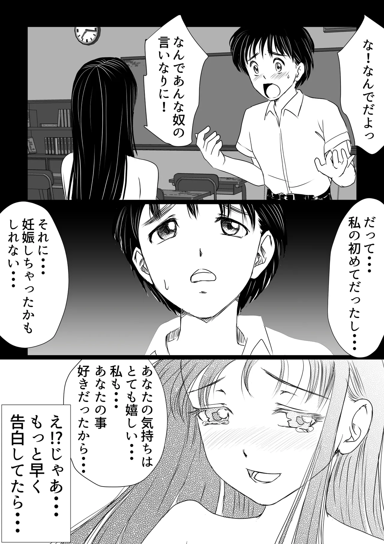 幼馴染はギャルになったそして僕は陰キャだった - page7