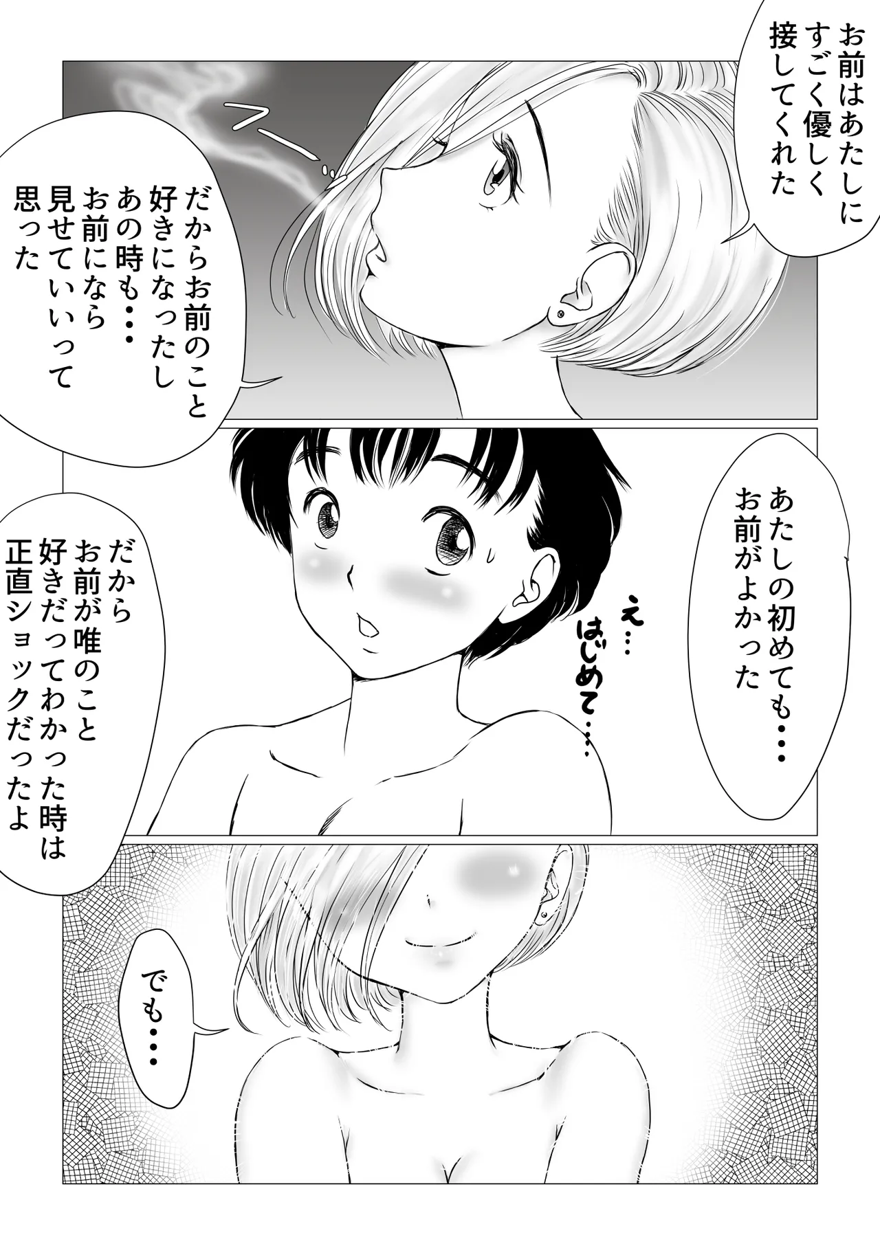 幼馴染はギャルになったそして僕は陰キャだった - page77