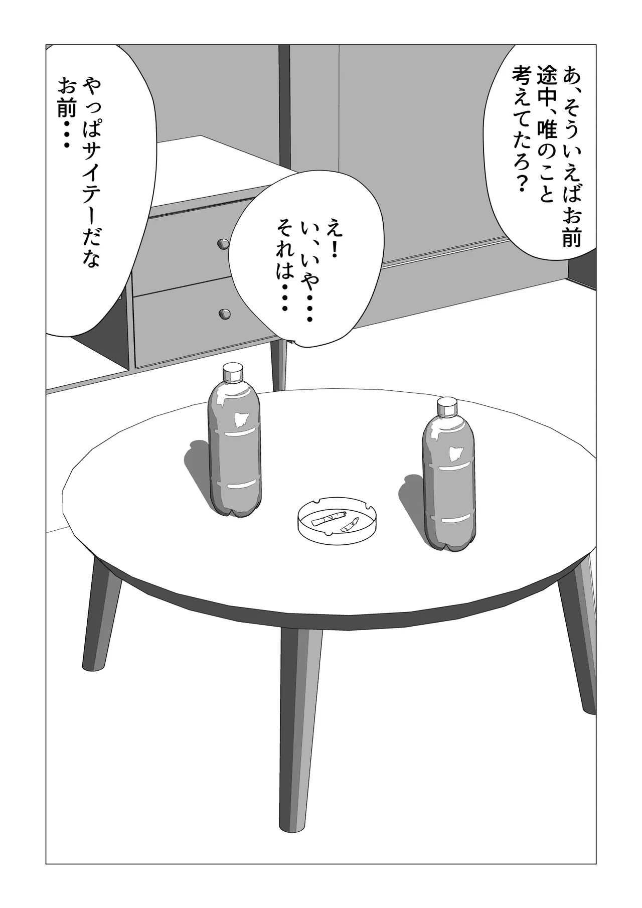幼馴染はギャルになったそして僕は陰キャだった - page79