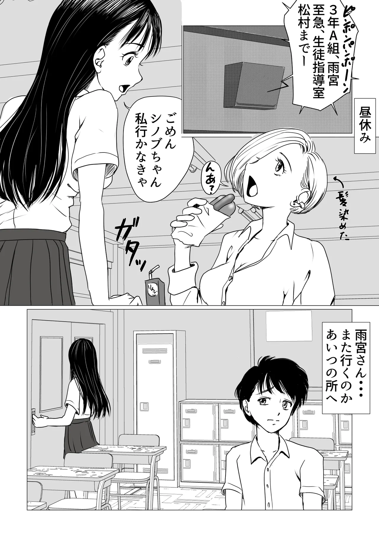 幼馴染はギャルになったそして僕は陰キャだった - page9