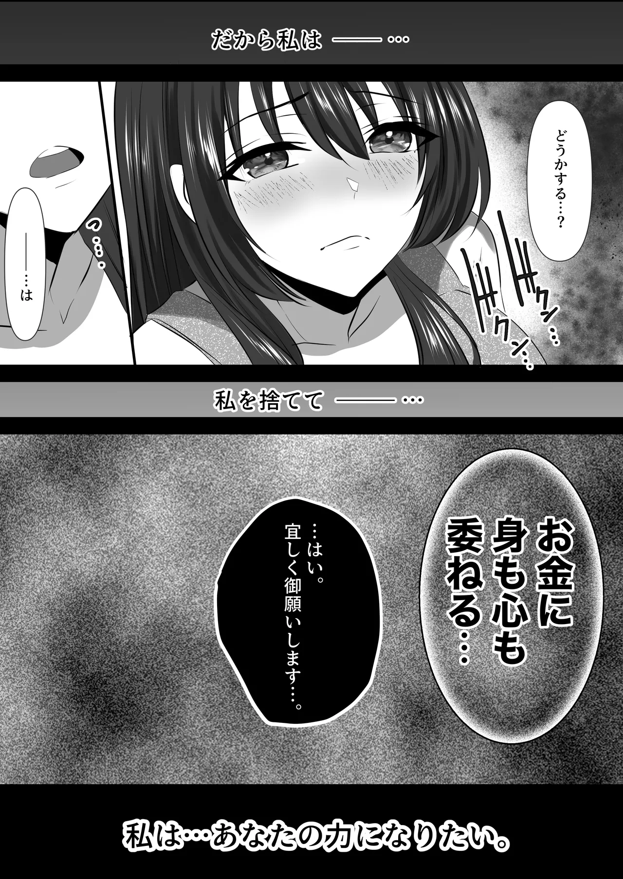 貴方と私の過ち〜番外編 快楽堕ちへの一歩〜 - page10