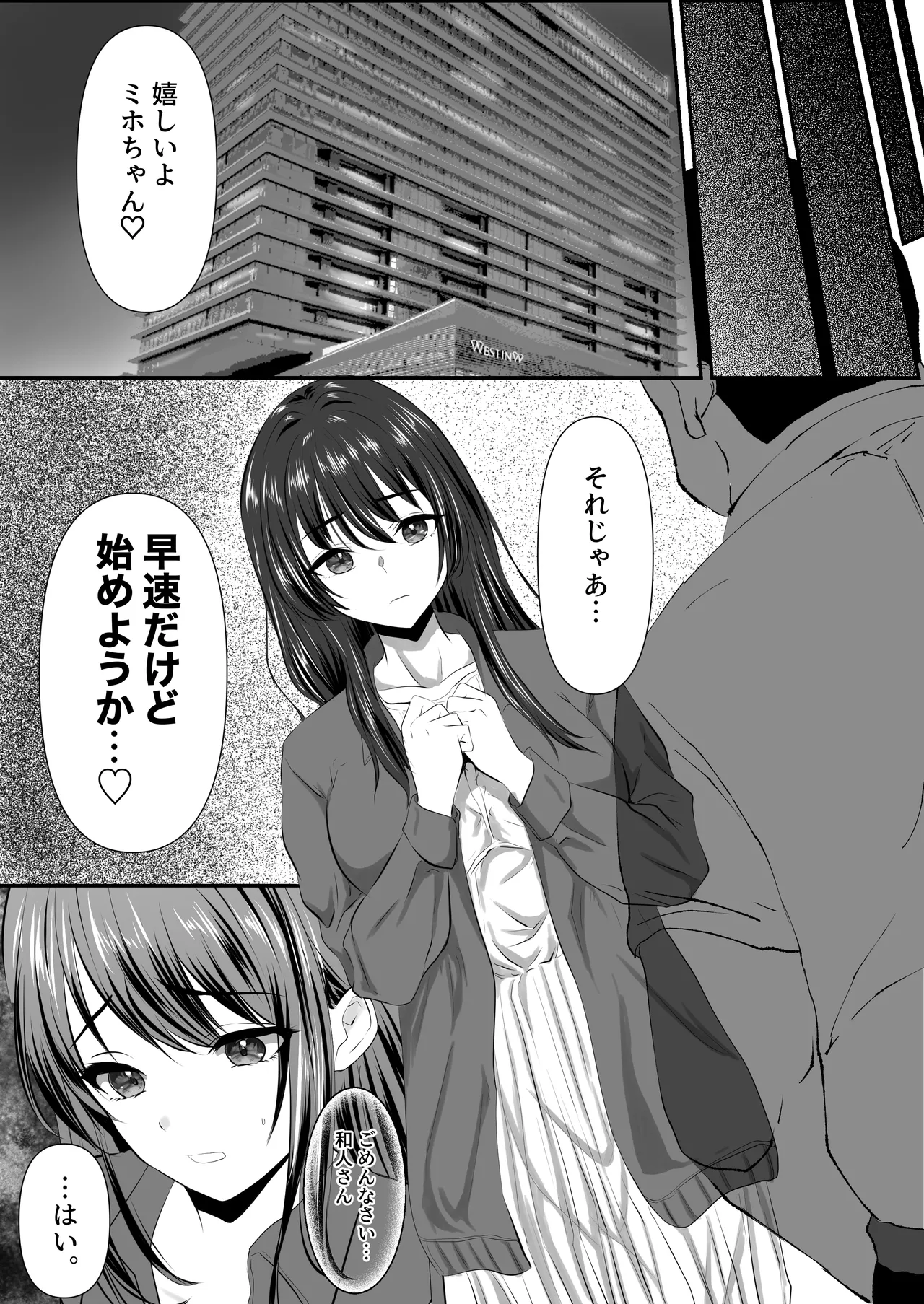 貴方と私の過ち〜番外編 快楽堕ちへの一歩〜 - page11