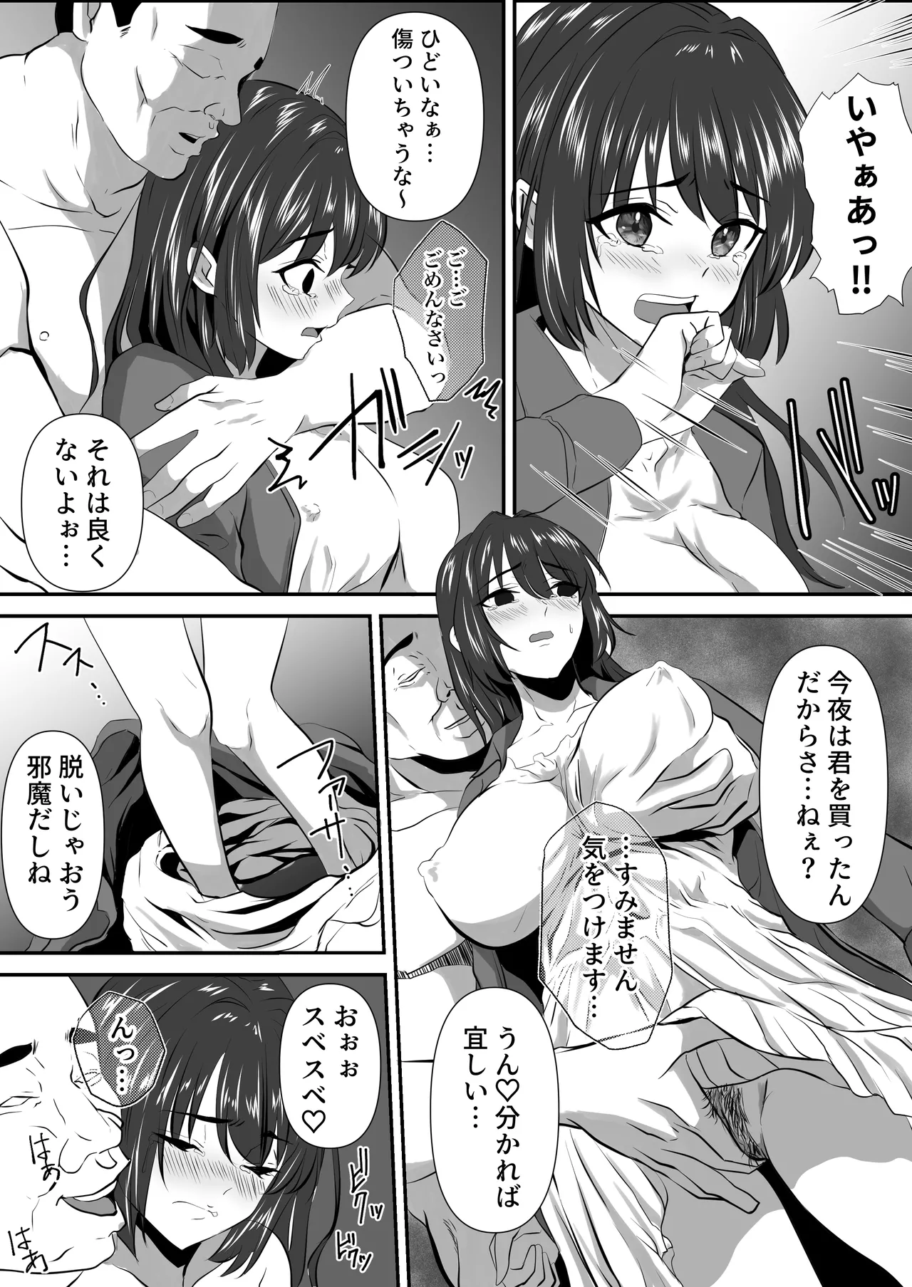 貴方と私の過ち〜番外編 快楽堕ちへの一歩〜 - page14