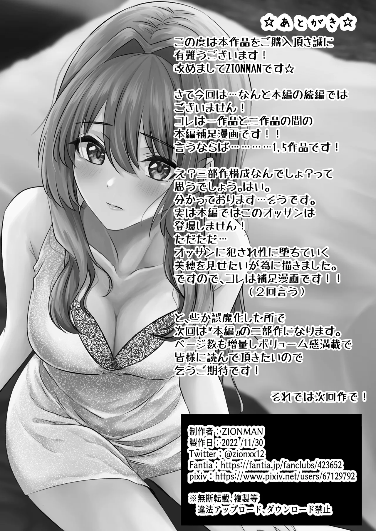 貴方と私の過ち〜番外編 快楽堕ちへの一歩〜 - page34