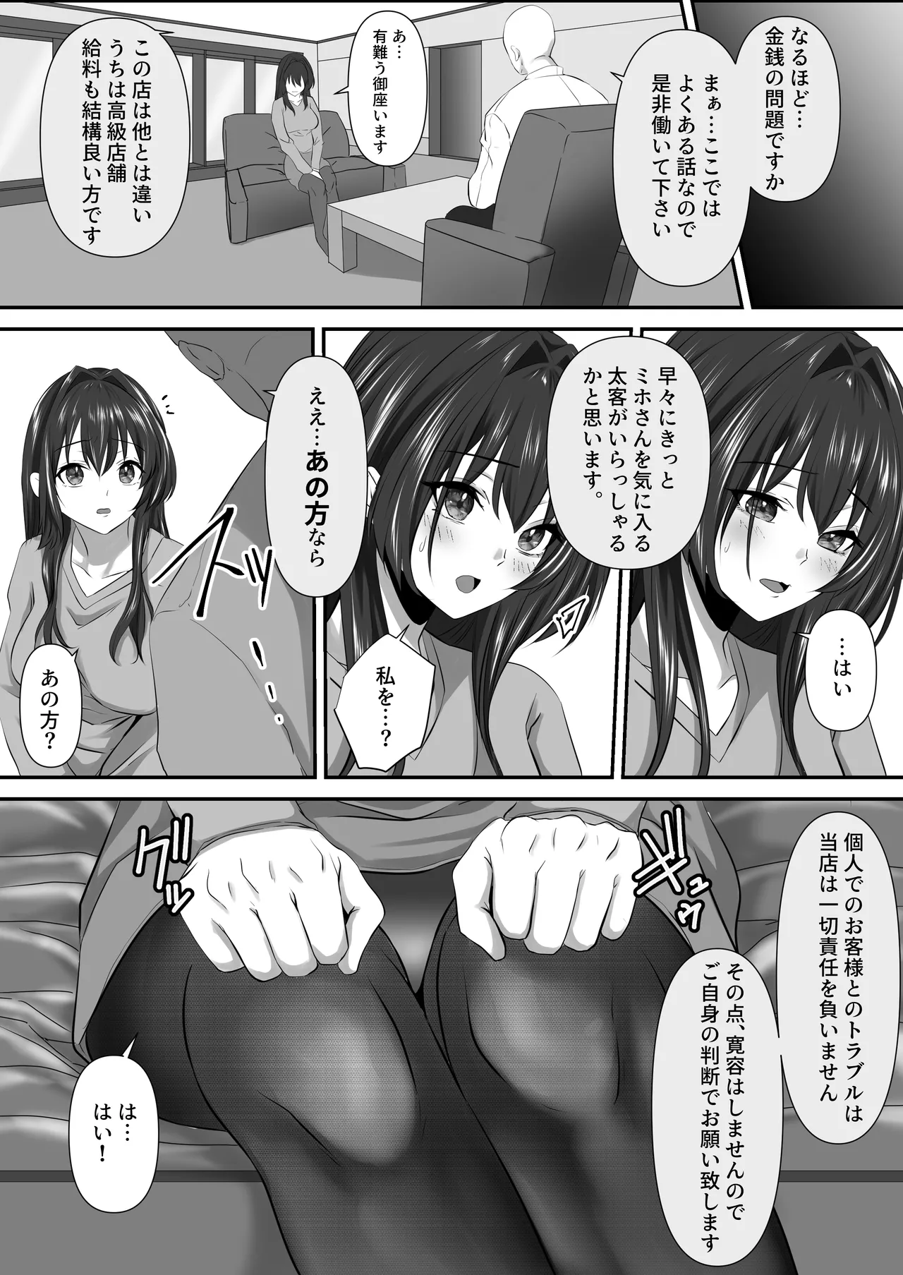 貴方と私の過ち〜番外編 快楽堕ちへの一歩〜 - page4