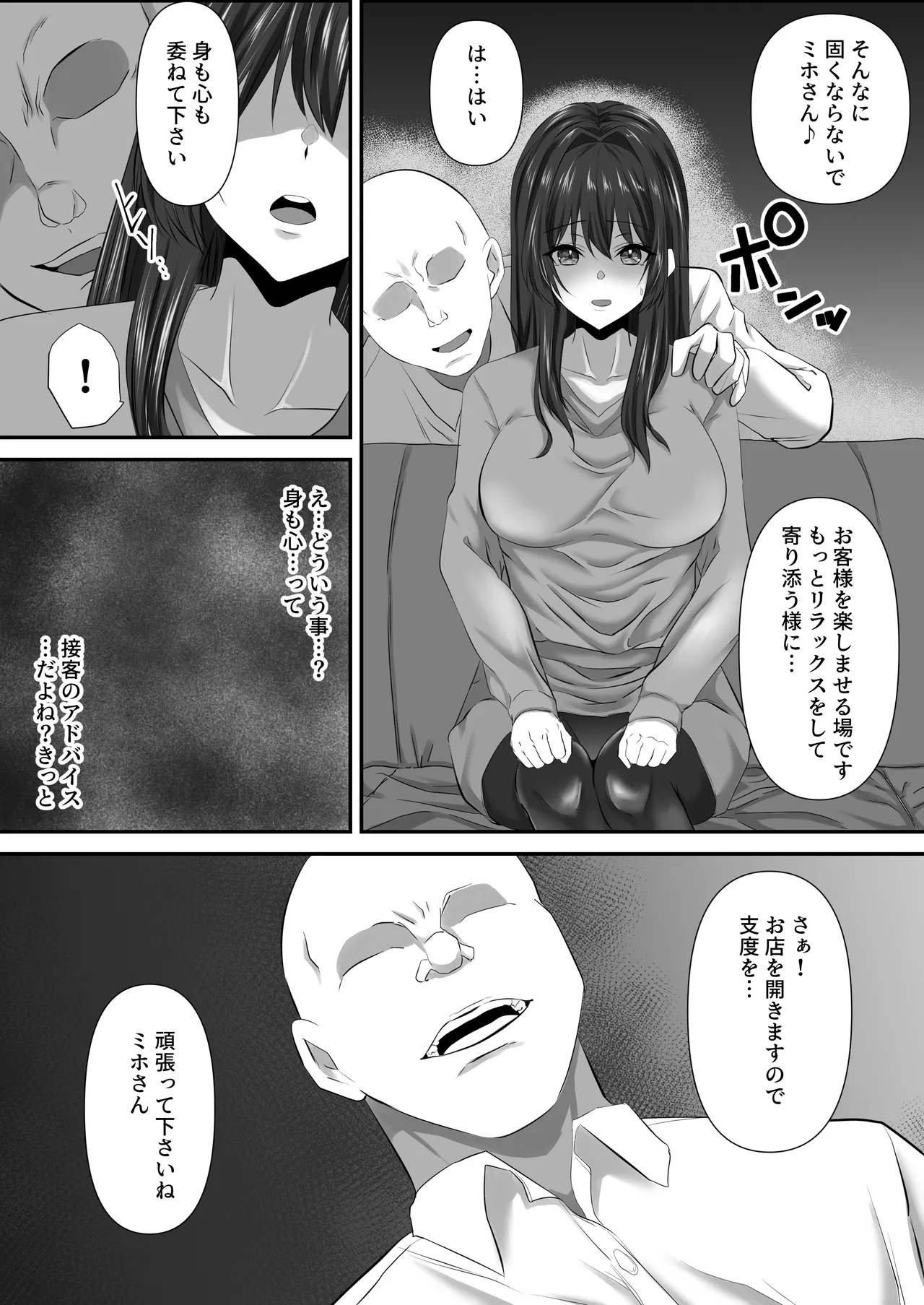 貴方と私の過ち〜番外編 快楽堕ちへの一歩〜 - page5