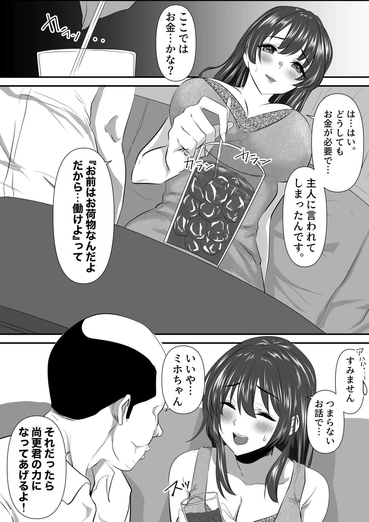 貴方と私の過ち〜番外編 快楽堕ちへの一歩〜 - page7
