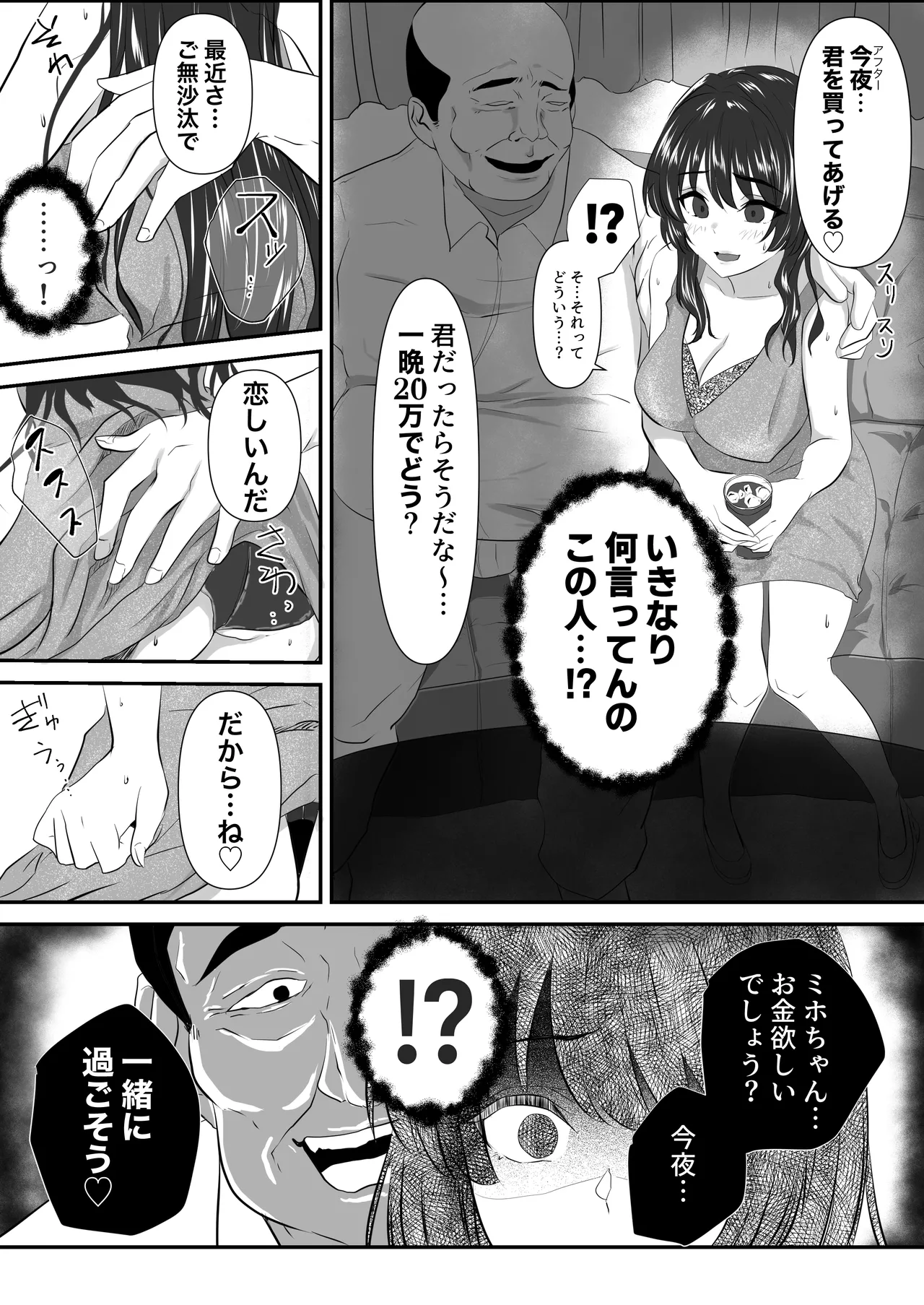 貴方と私の過ち〜番外編 快楽堕ちへの一歩〜 - page8