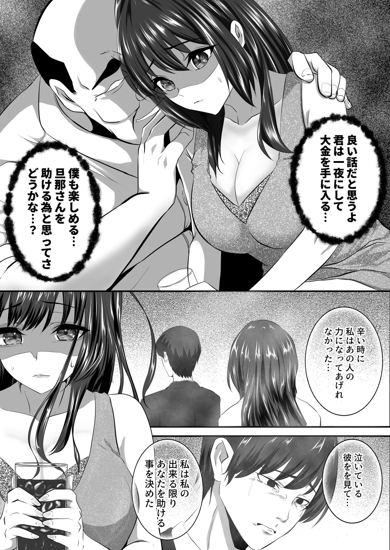 貴方と私の過ち〜番外編 快楽堕ちへの一歩〜 - page9