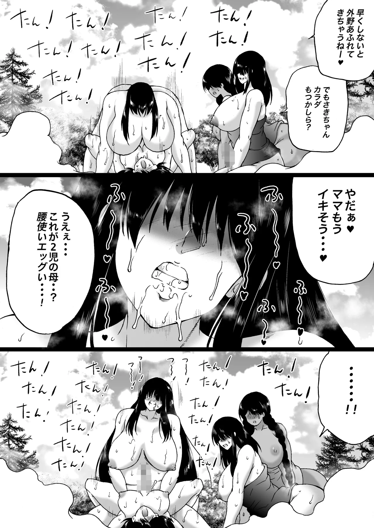 旅館はふたなりハーレム -ふたなり母娘と定点カメラ- - page101
